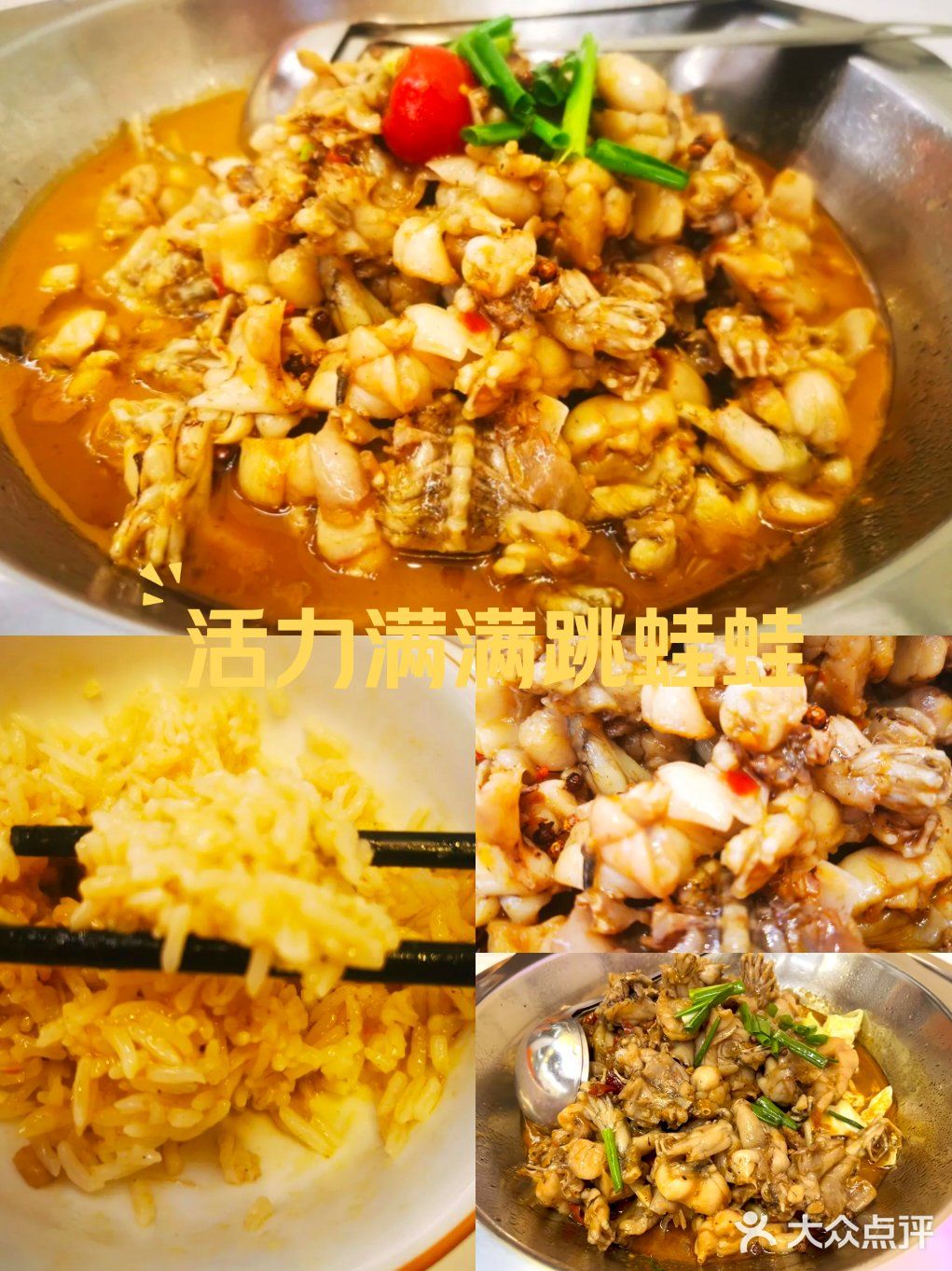 老王记香辣跳跳蛙(吉大店)