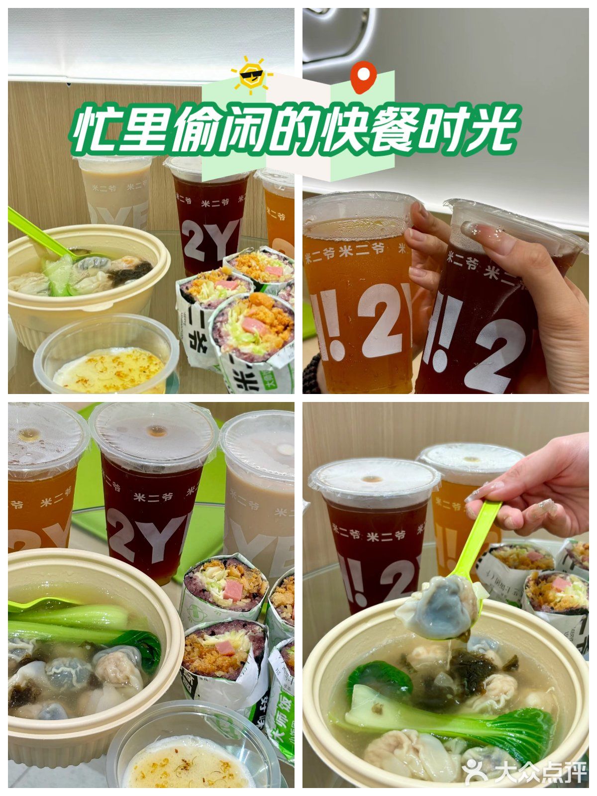 米二爷(锦悦天地店)