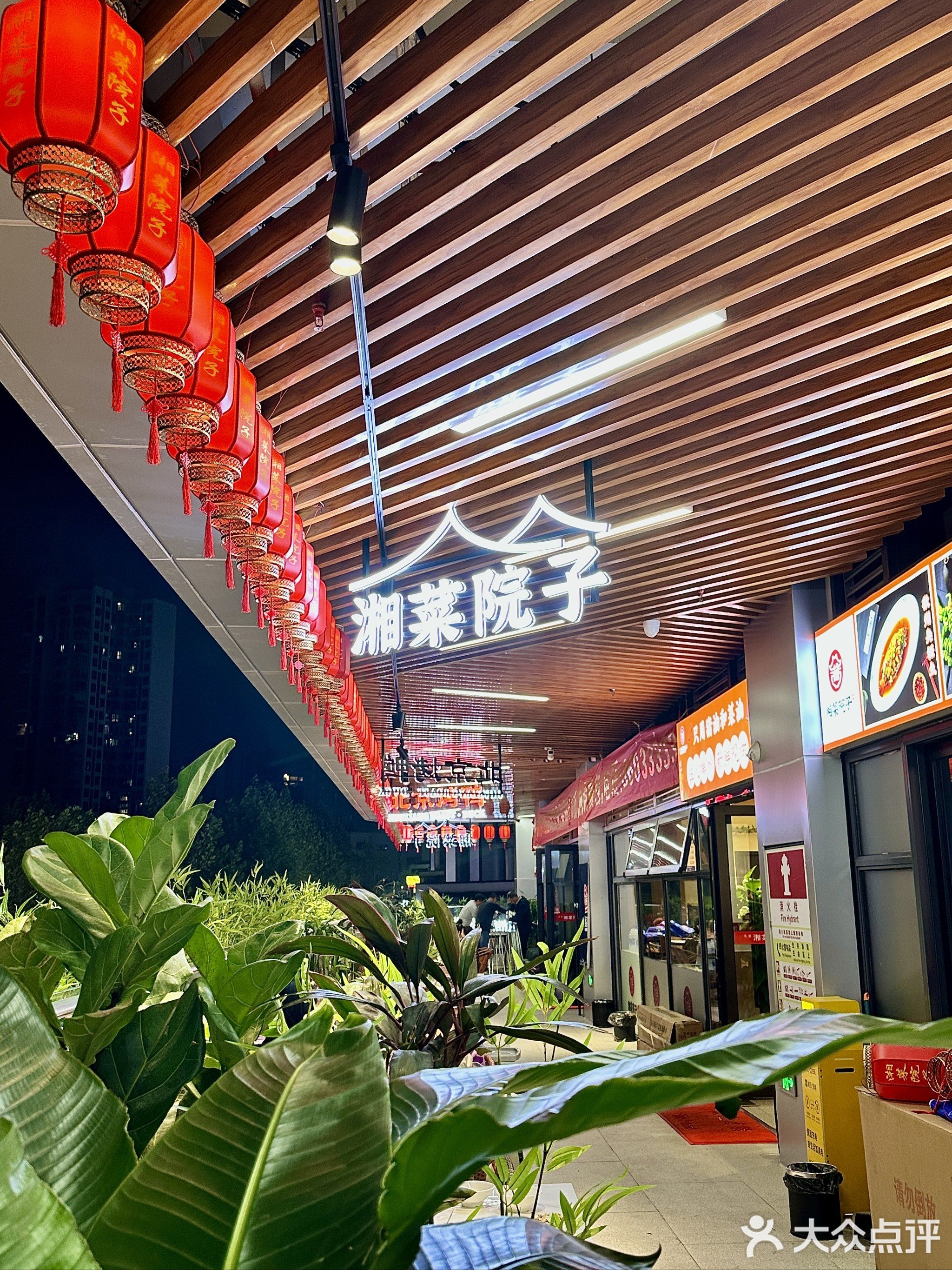 书飨湘菜院子