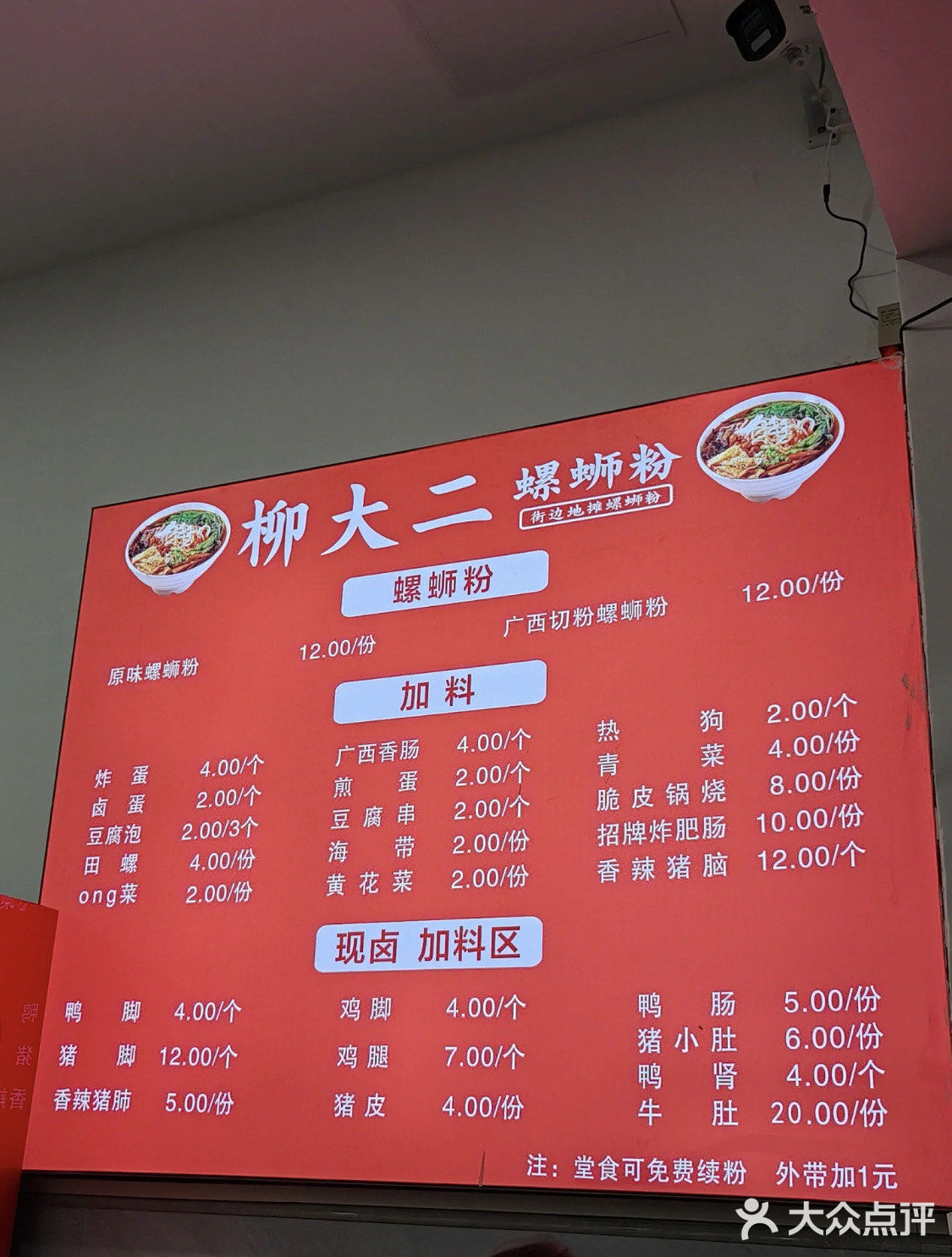 柳大二螺蛳粉(淡水直营旗舰店)