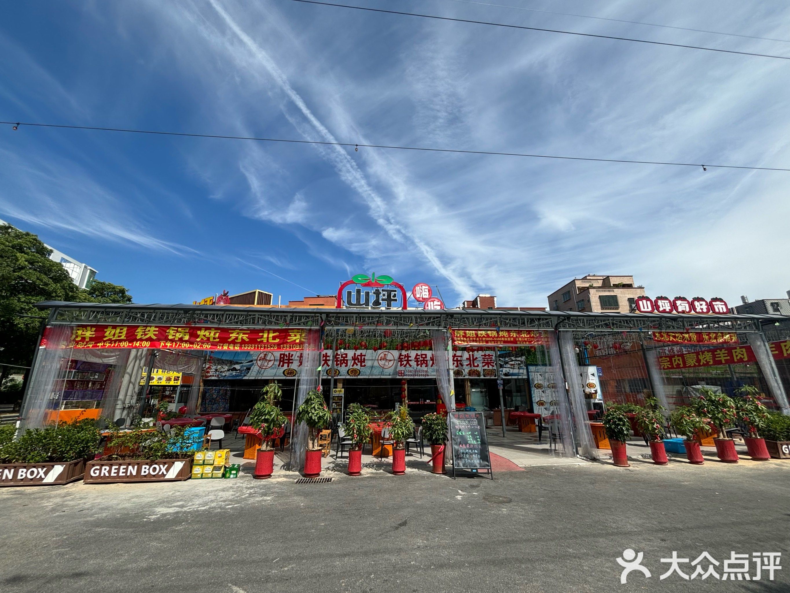 胖姐·铁锅炖·东北炒菜·东北烧烤·烤鱼