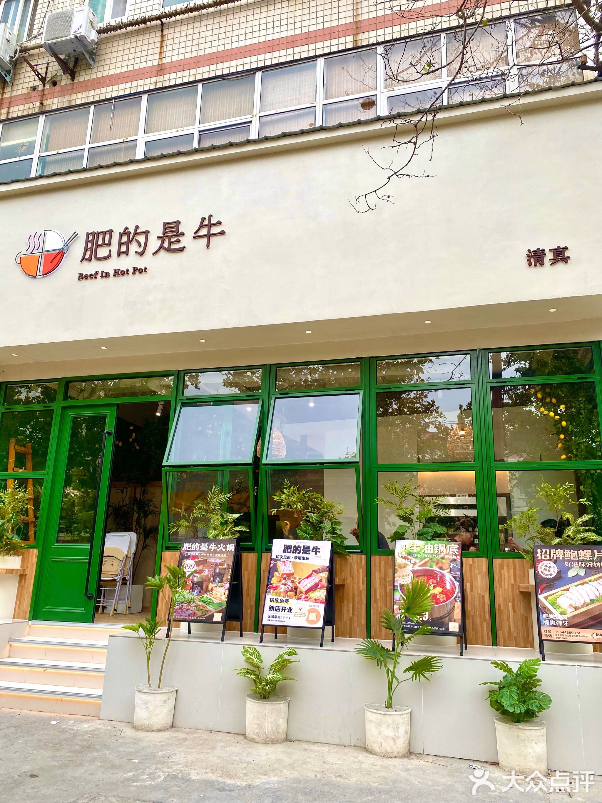 肥的是牛·清真肥牛火锅(新乡店)