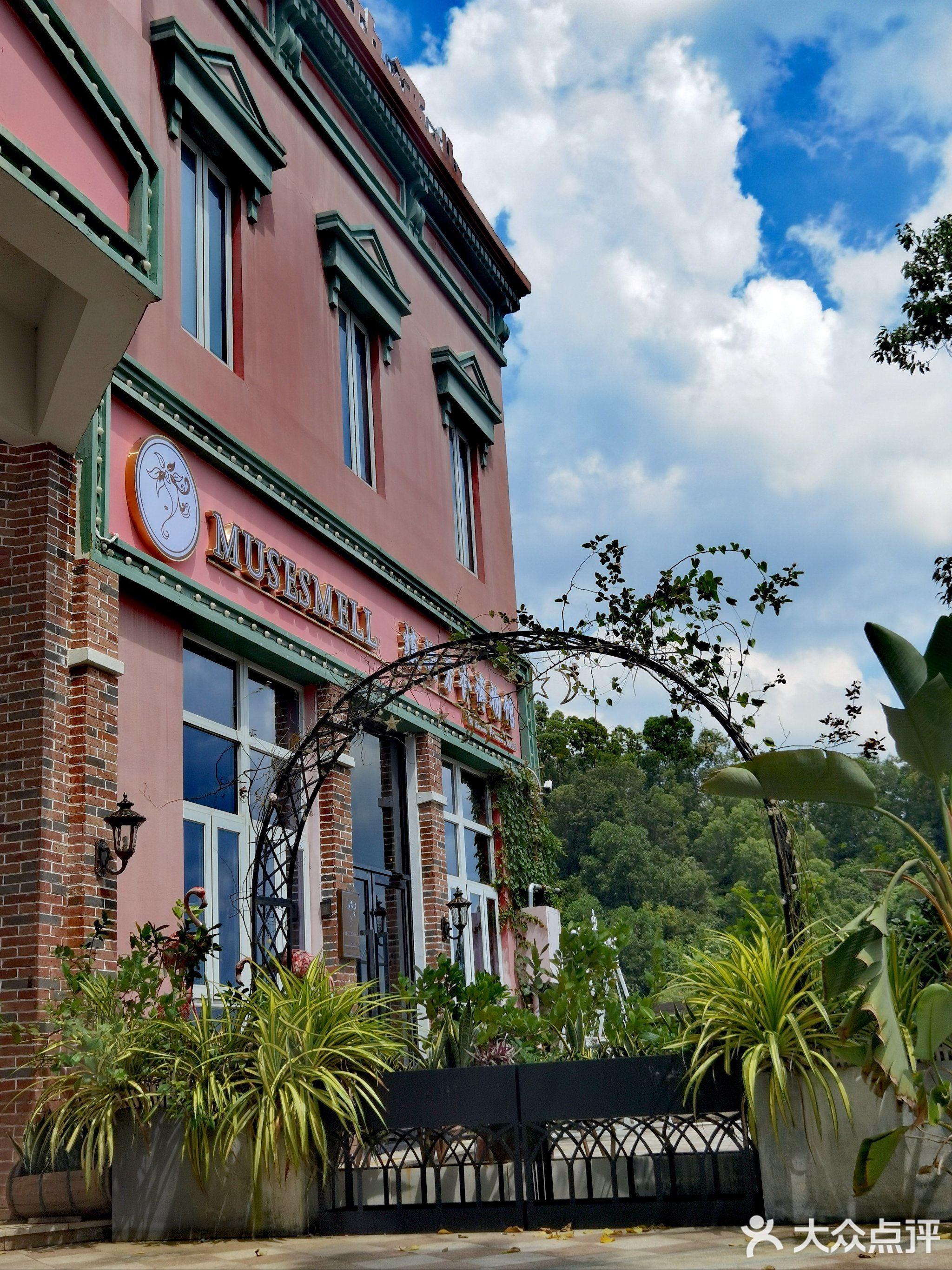 植物芳香博物馆