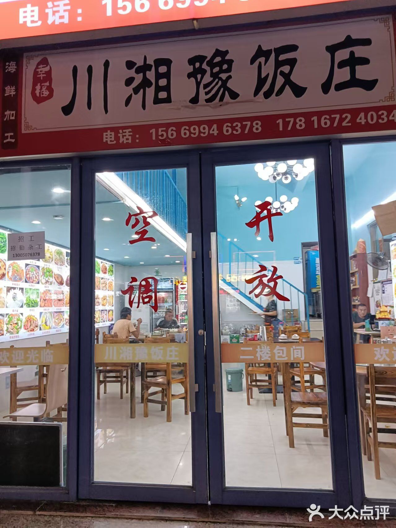 幸福·川湘豫饭庄