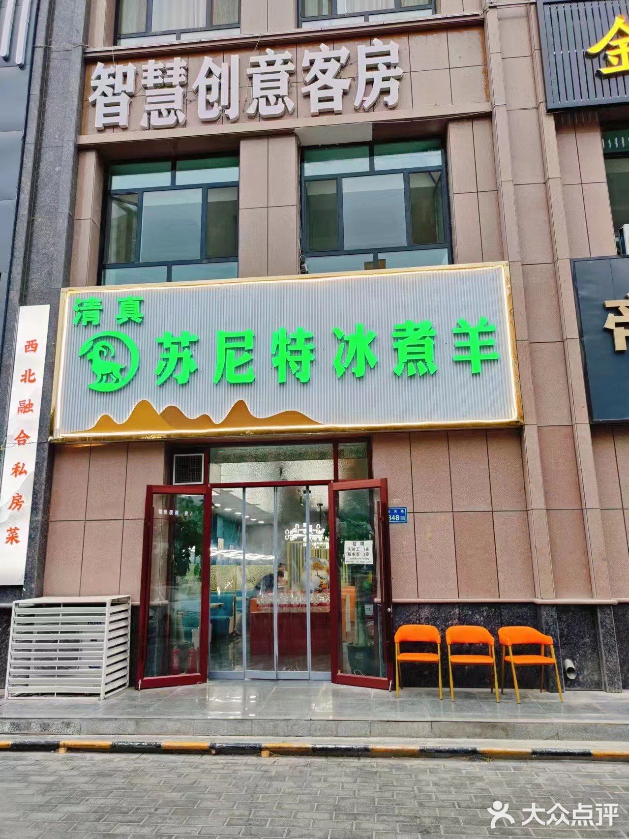 苏尼特冰煮羊·清真(新港城店)