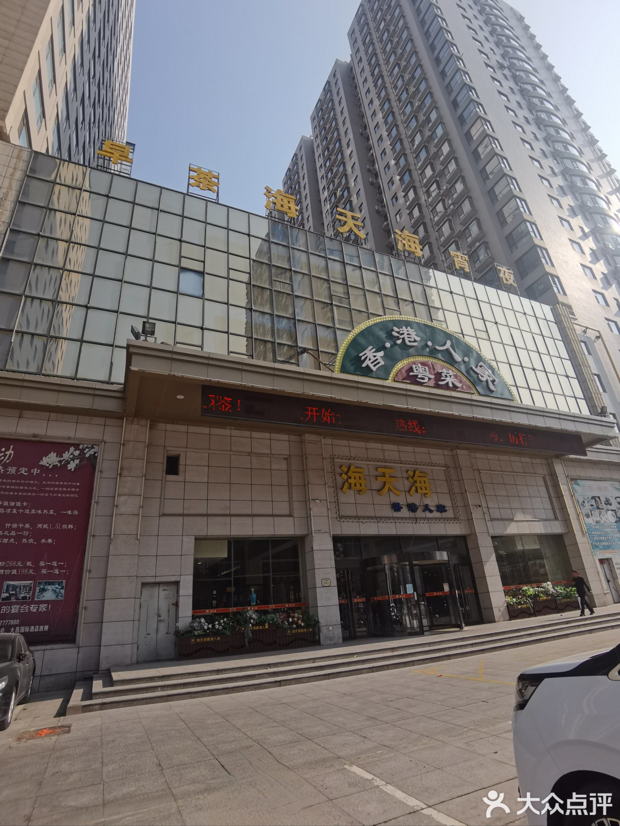 海天海·香港人家(南中环店)