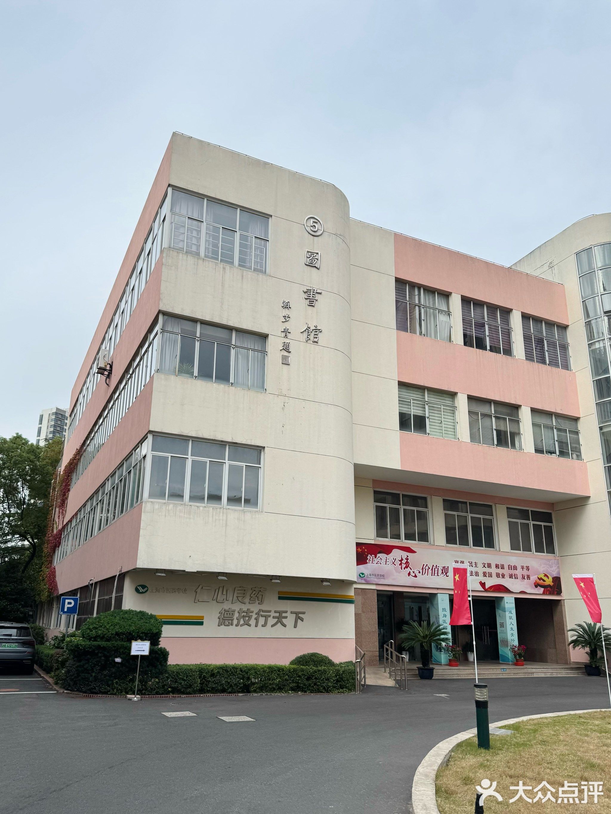 上海市医药学校(沈家弄路)