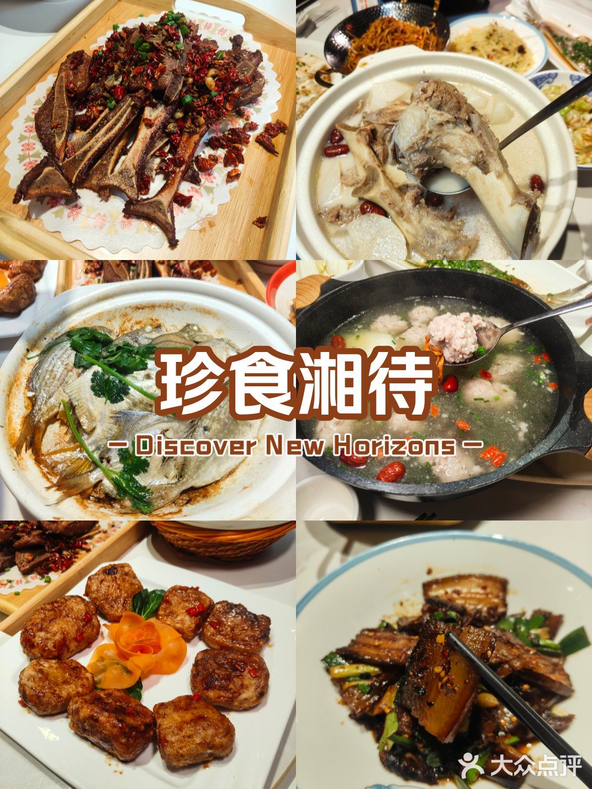 珍食湘待酒楼(盛邦店)