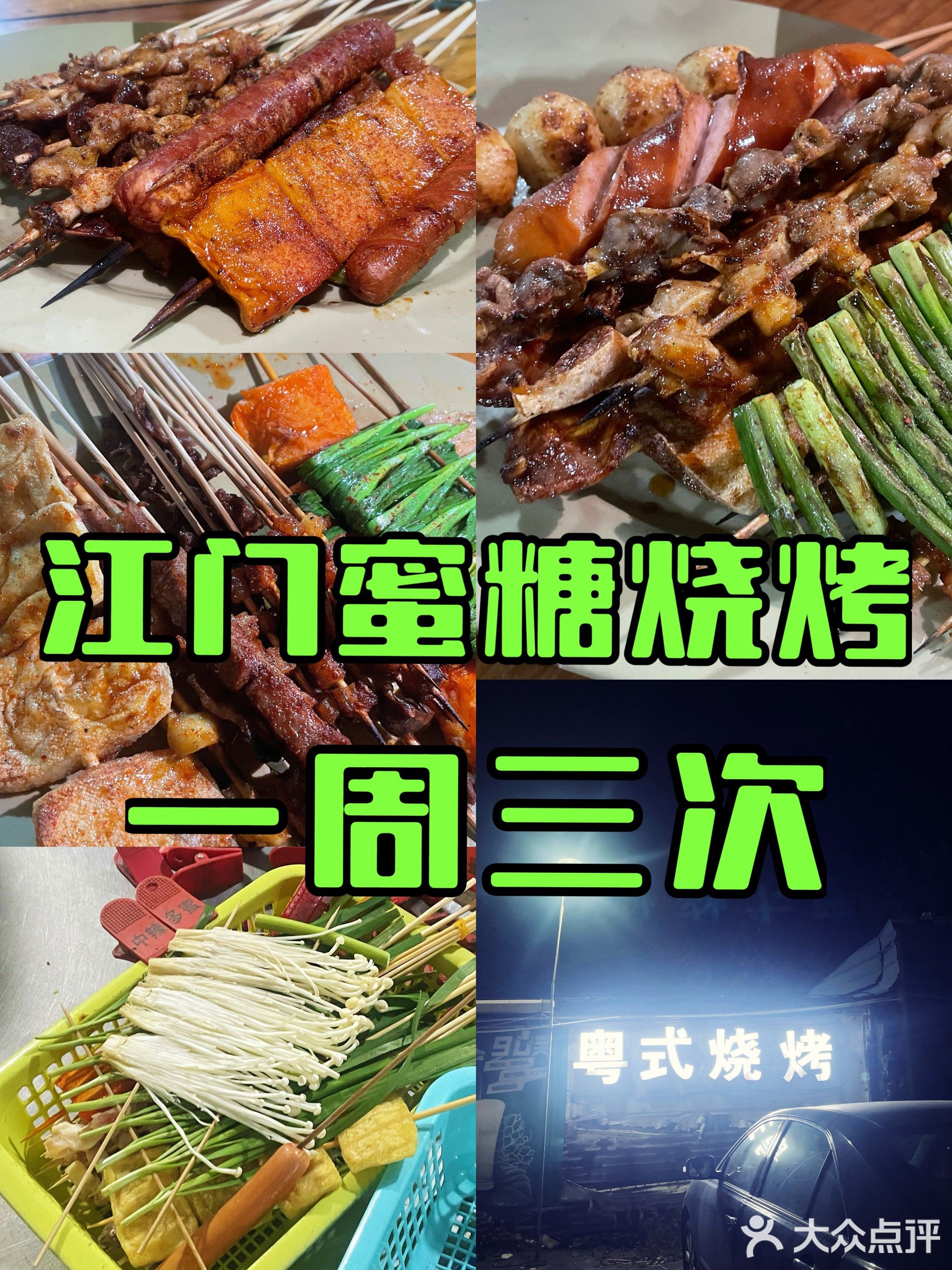 粤式烧烤