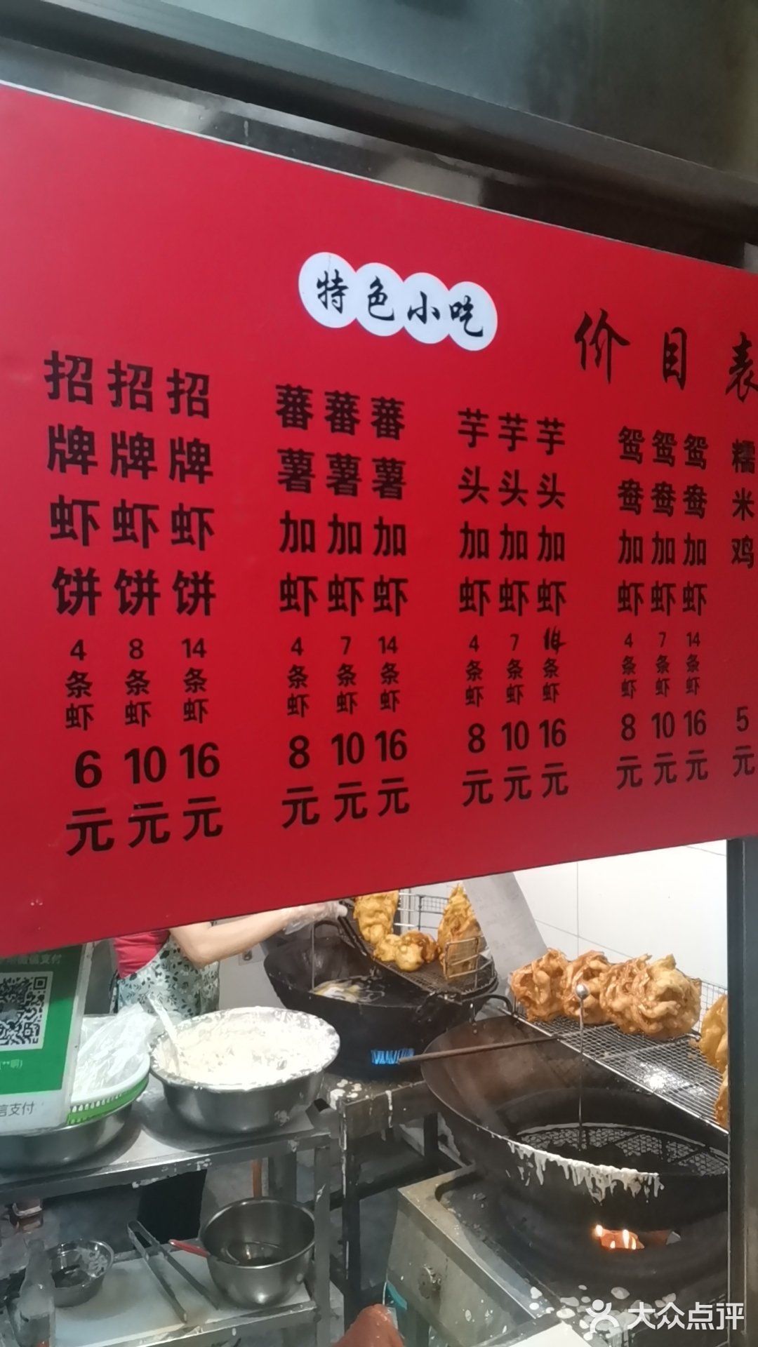 二嫂虾饼店(霞山工农路店)