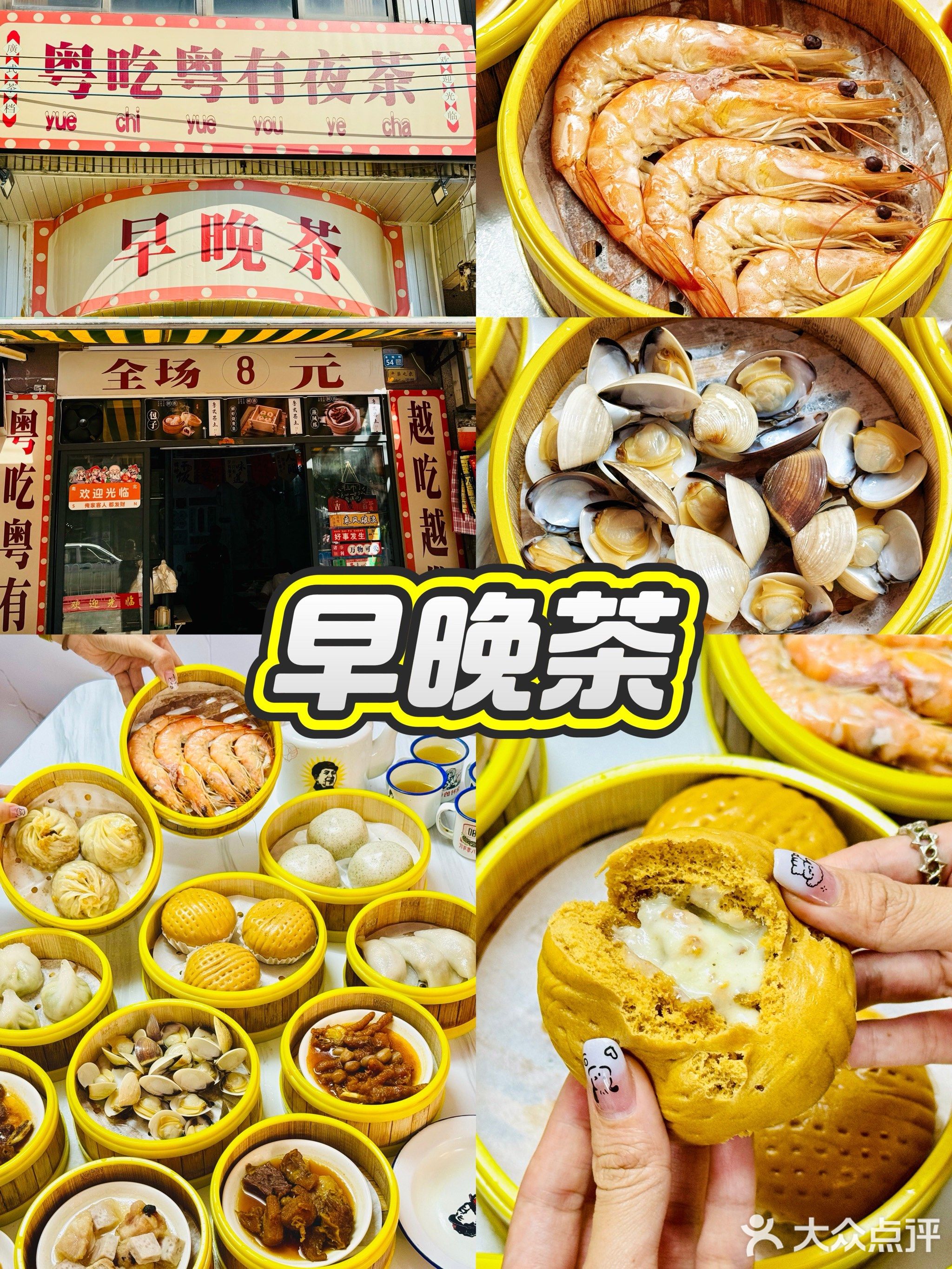 粤吃粤有早夜茶