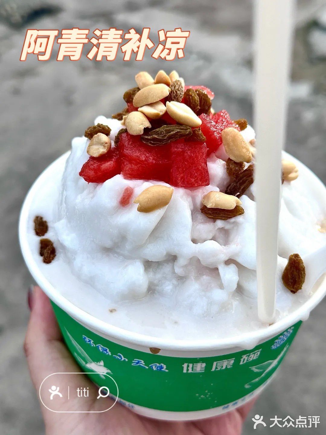 阿青清补凉