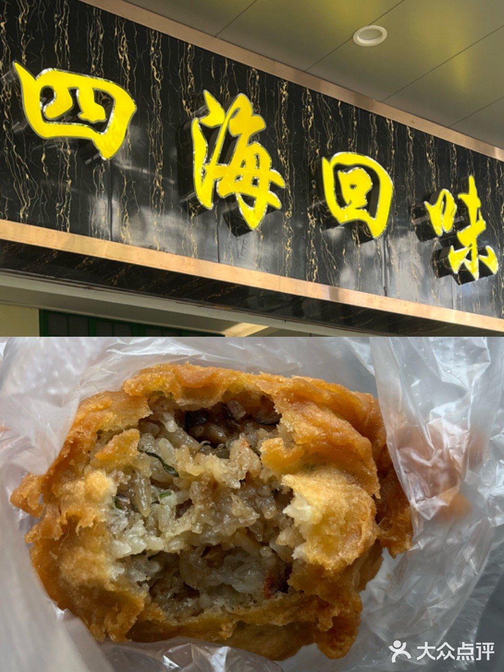 四海回味(中心南店)