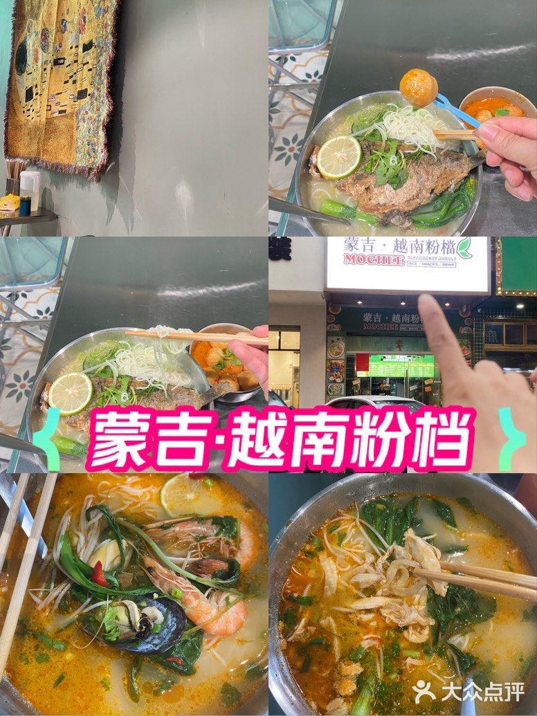 檬吉·越南粉檔(清溪店)