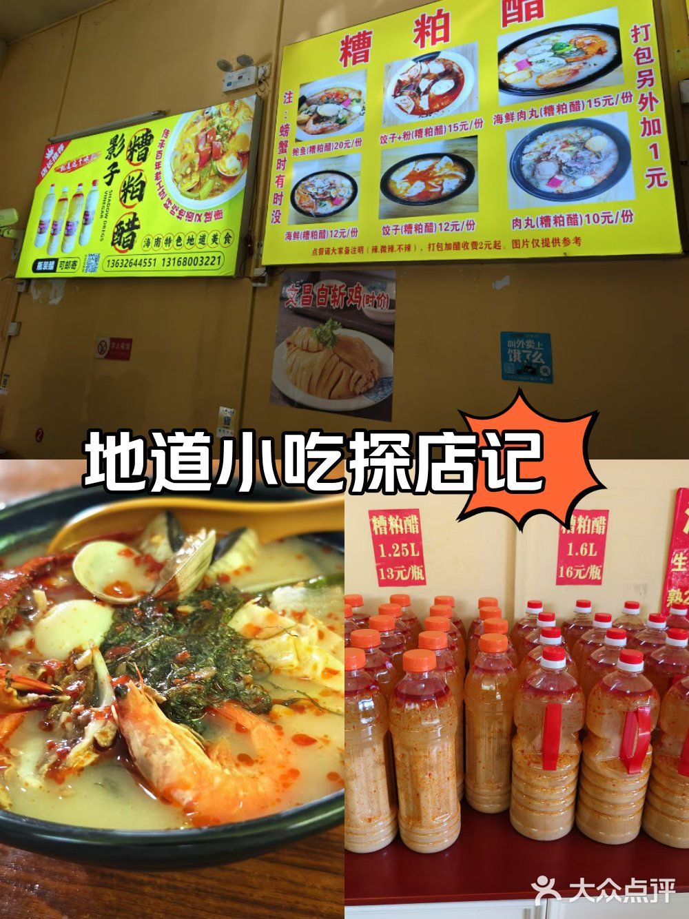 铺前影子糟粕醋