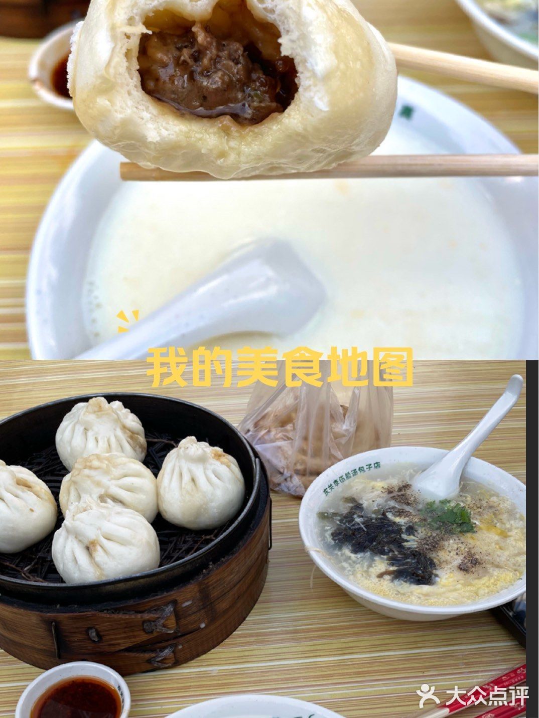 东关李伍潵汤包子店