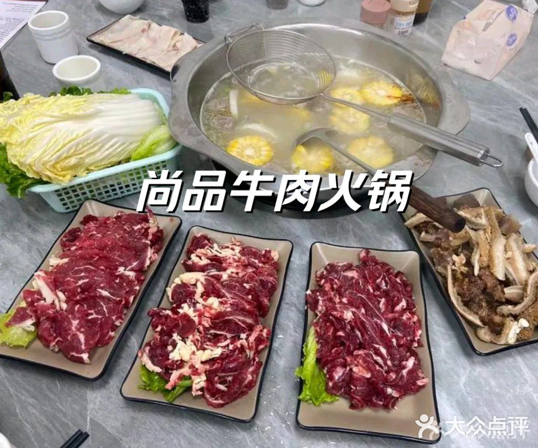 尚品牛肉火锅