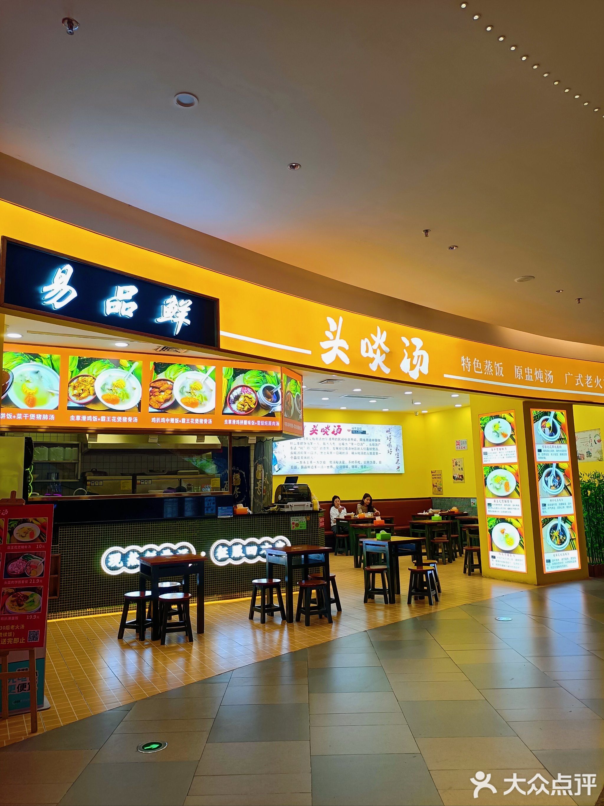 易品鲜·头啖汤(大良保利广场店)