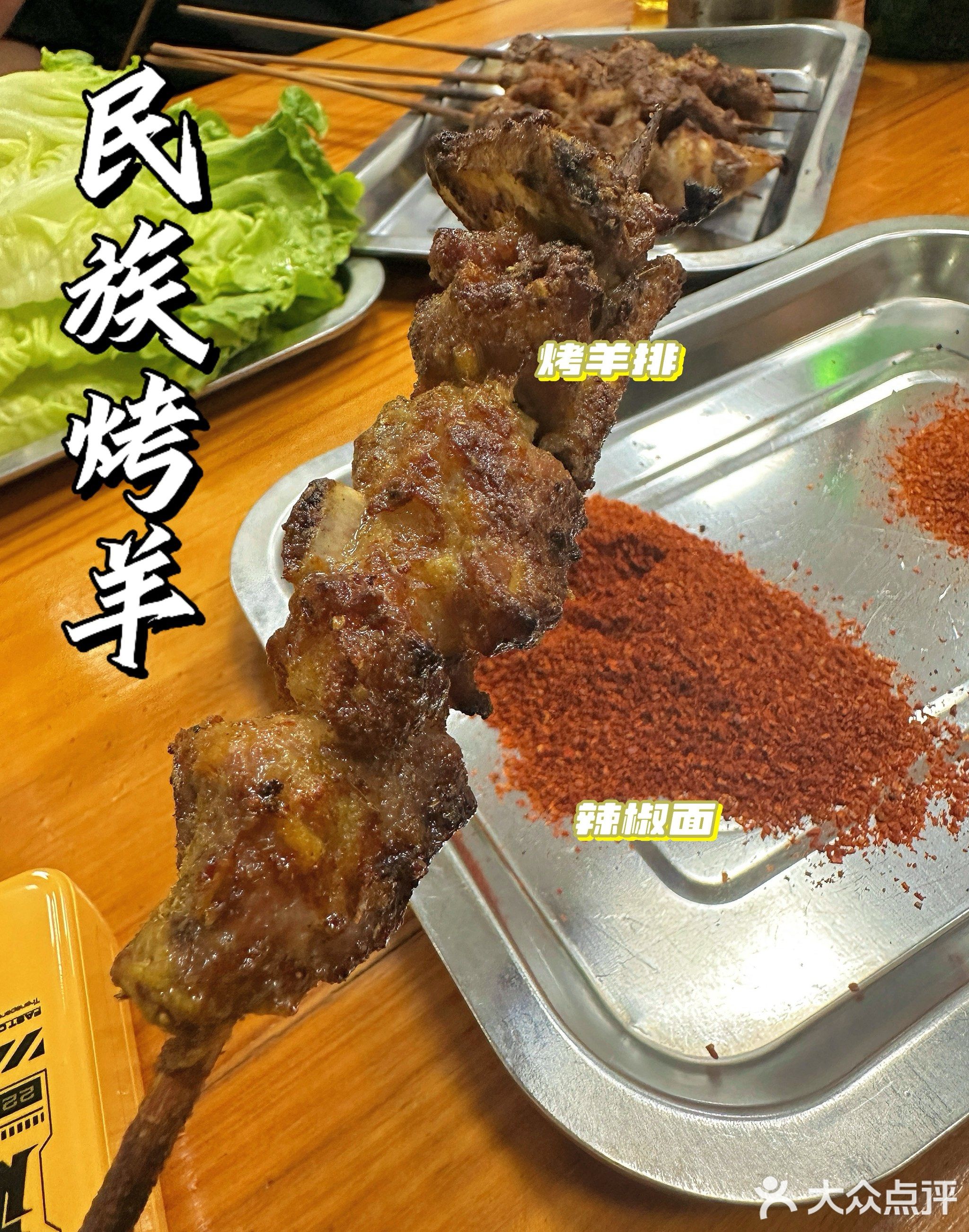 民族烤羊(美景港城花园店)