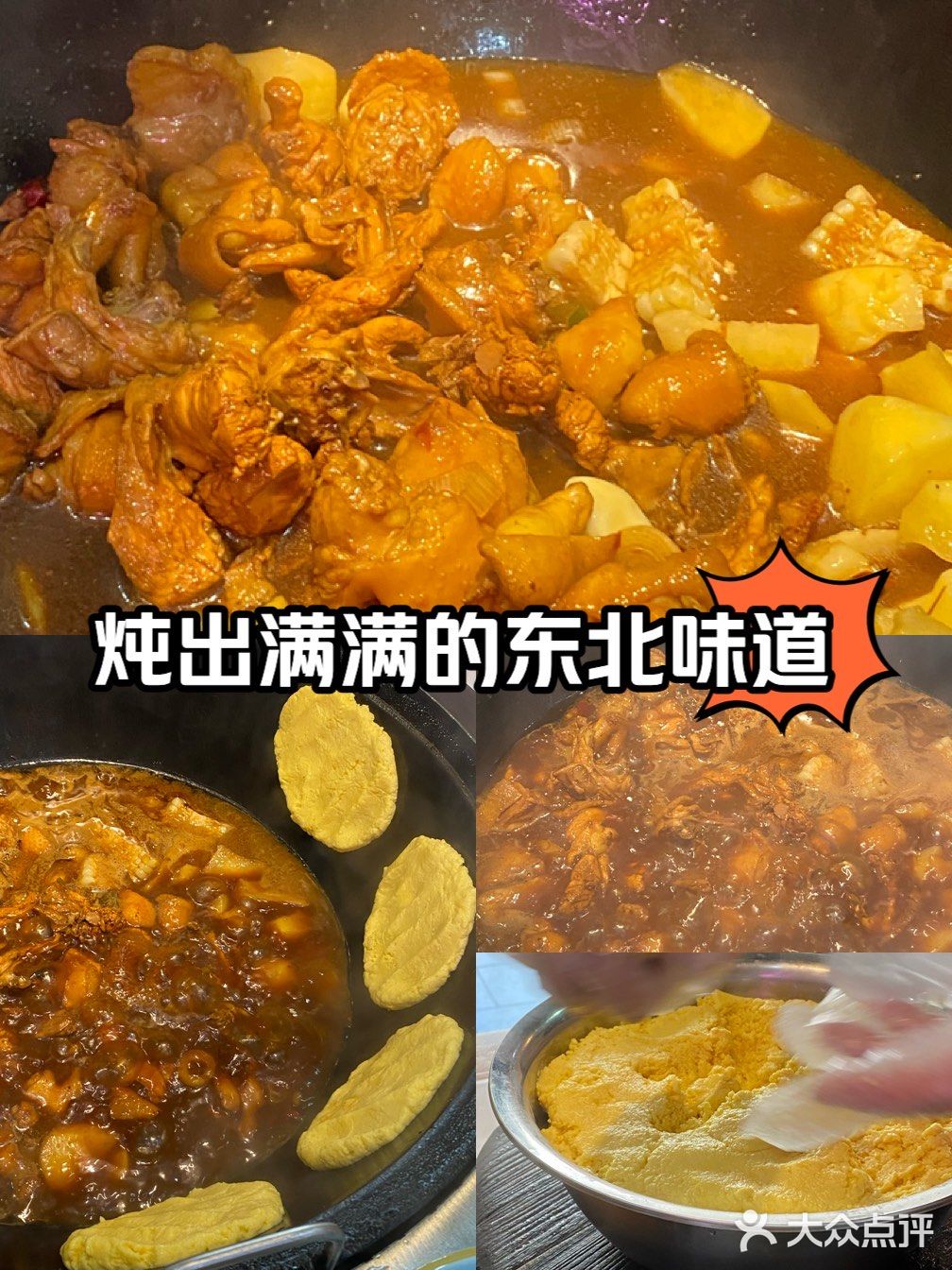 福锅记·东北铁锅炖·东北菜(五和店)