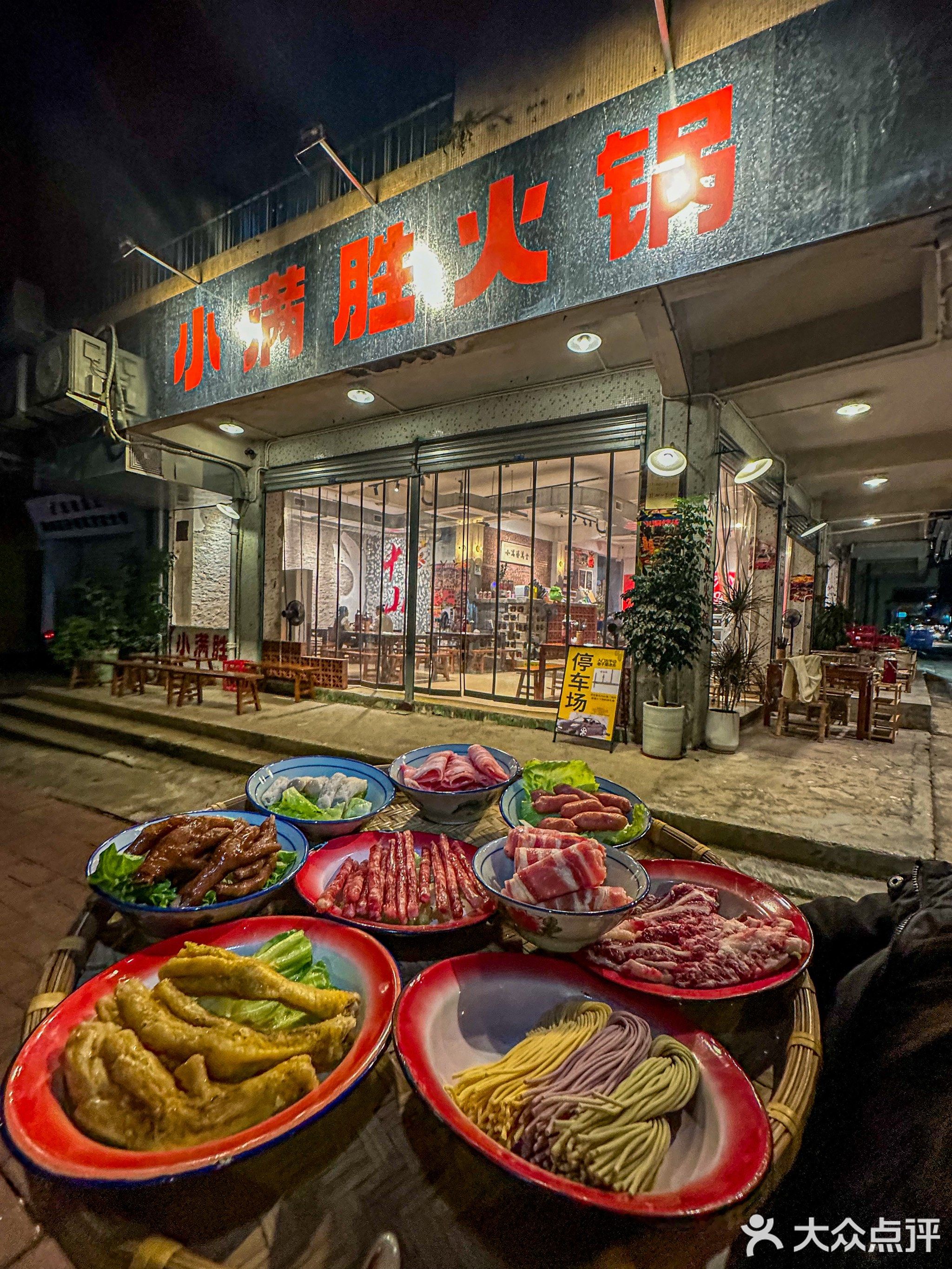 小满胜火锅