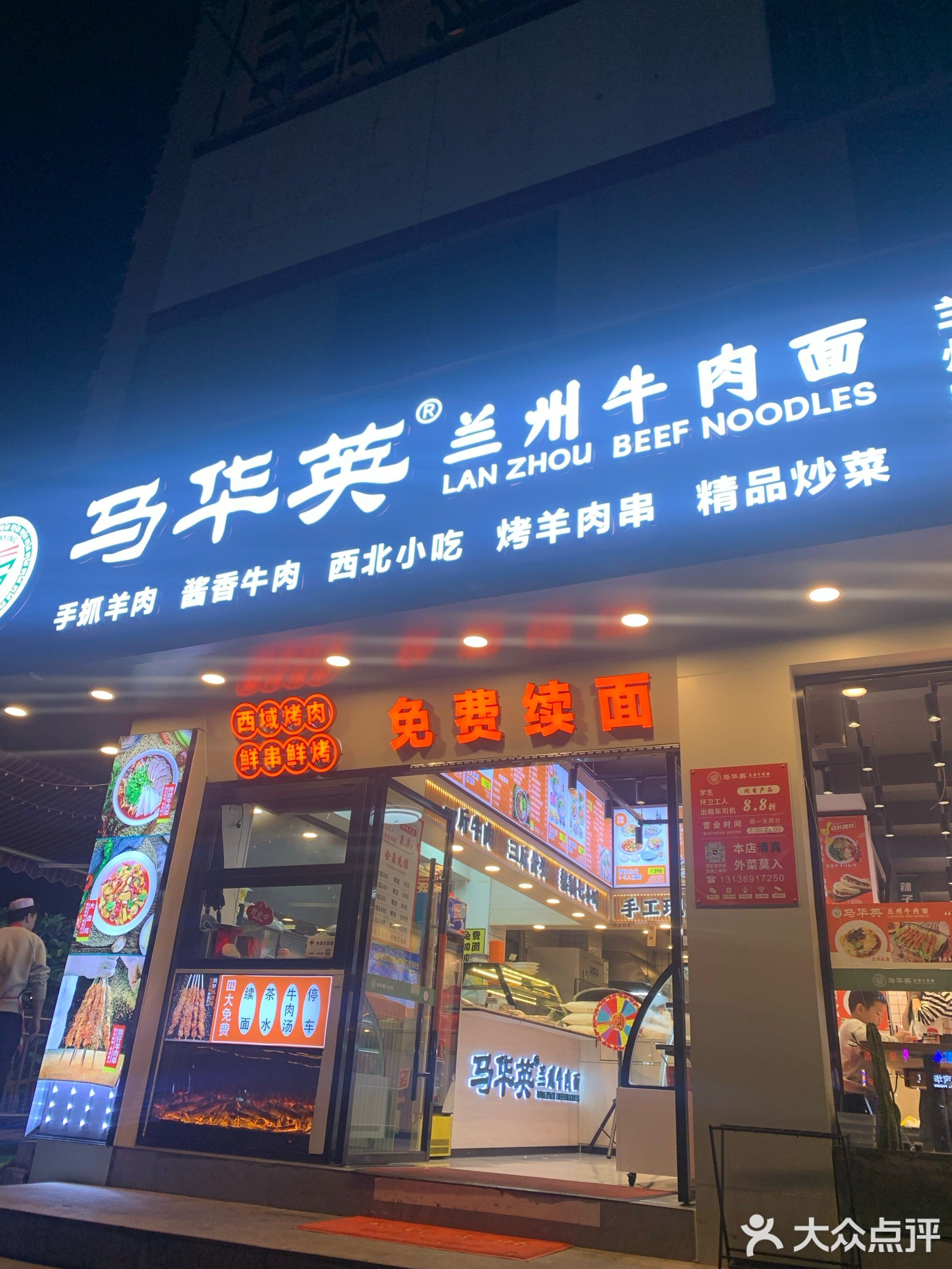清真马华英兰州牛肉面(拱北总店)