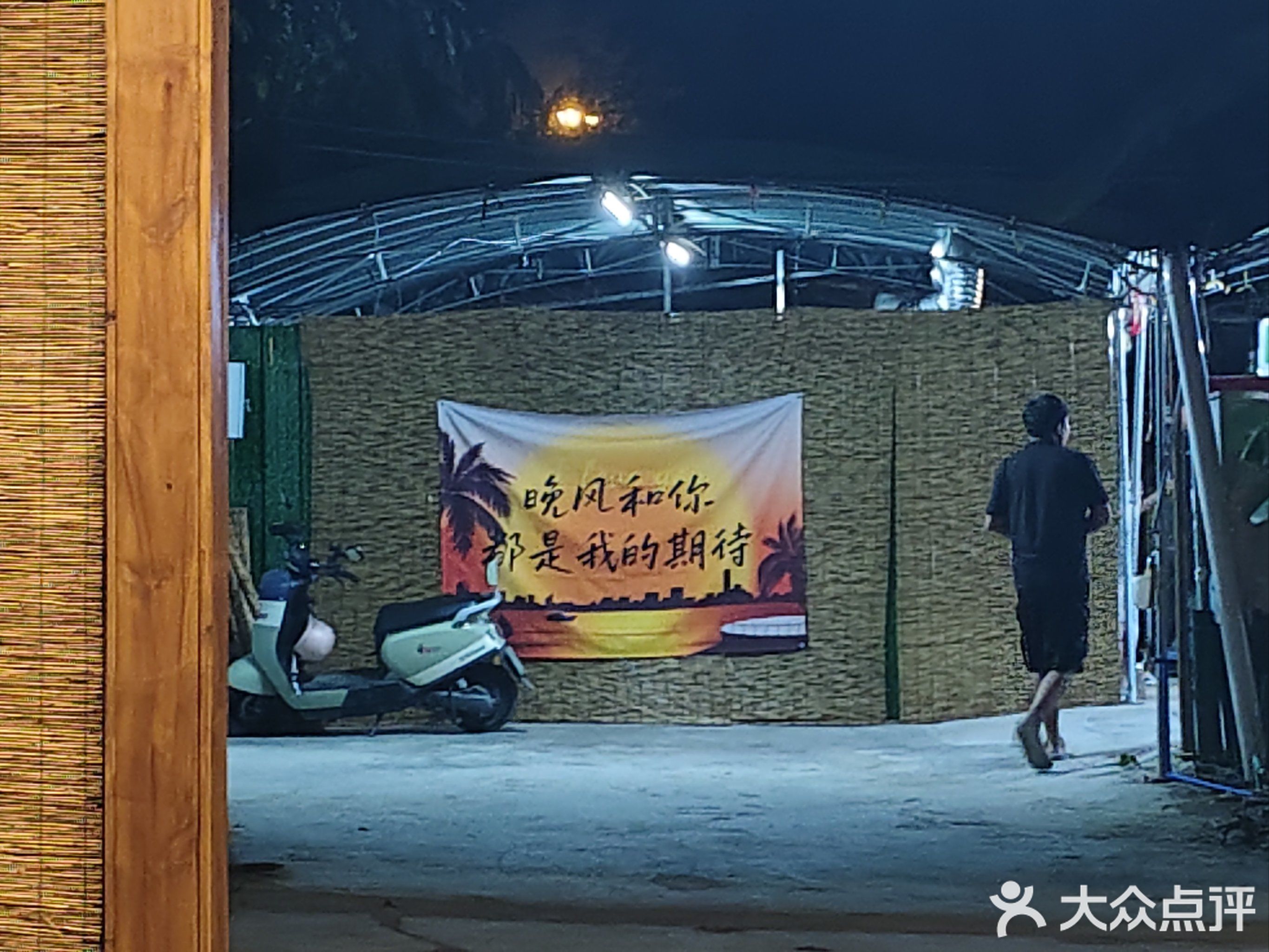 宋家小院烧烤(同心家园六期店)