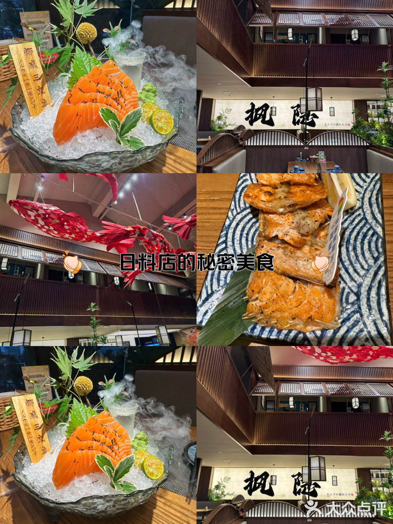 枫隐料理