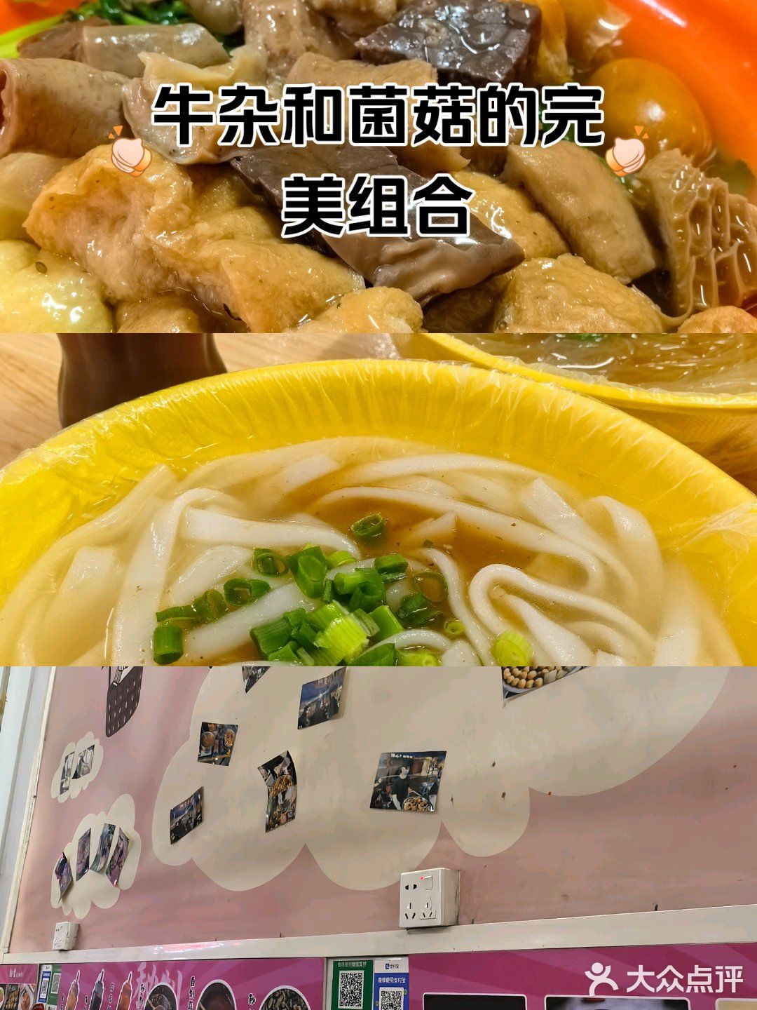 细雯牛杂