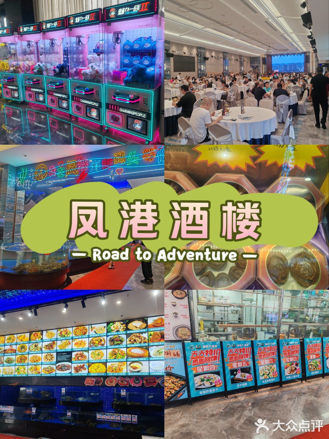 凤港海鲜大酒楼