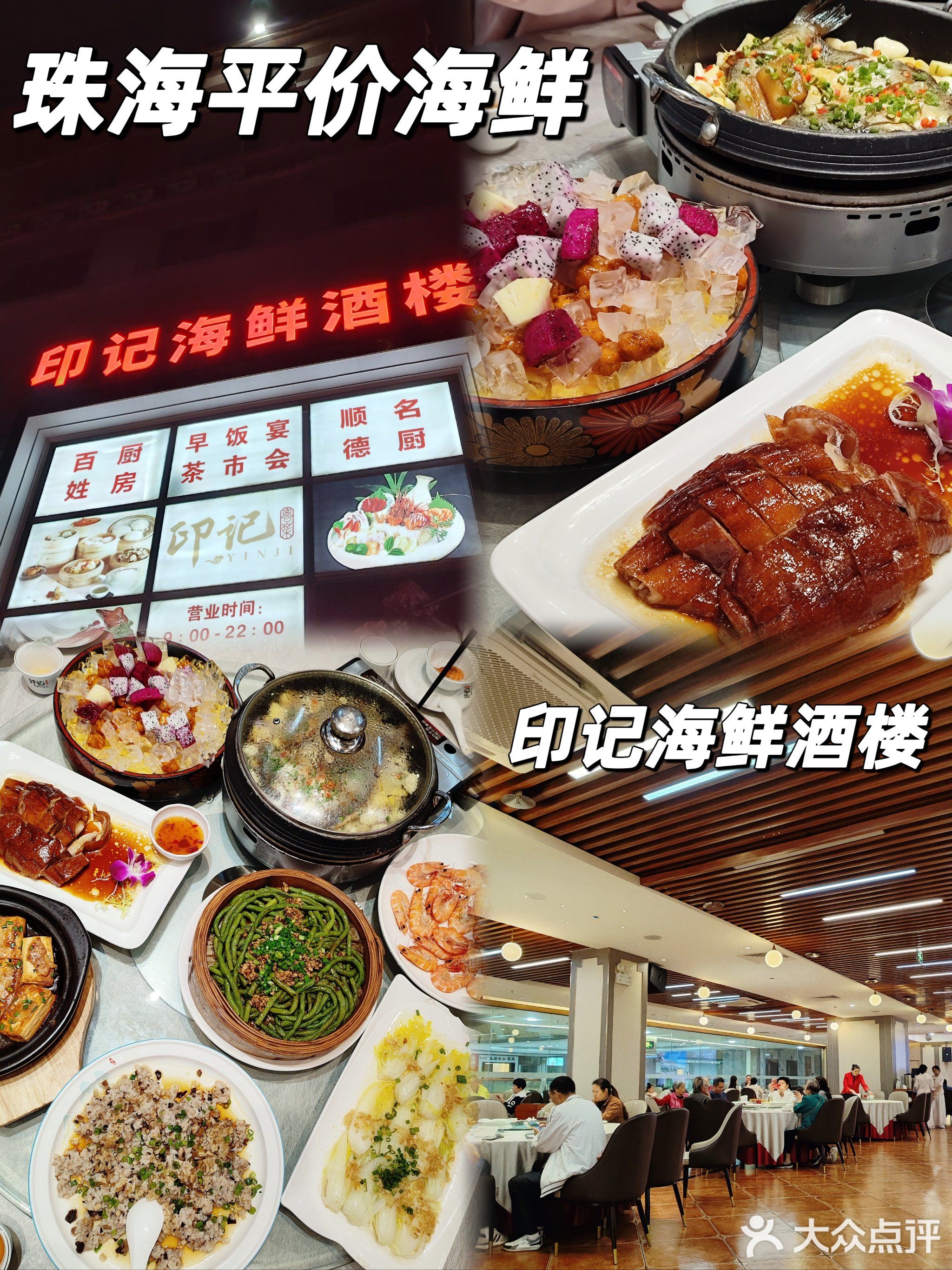印记海鲜酒楼(珠海店)