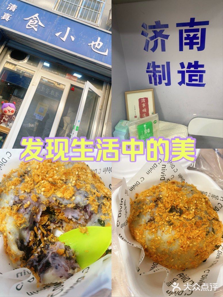 清真食小也(槐荫店)