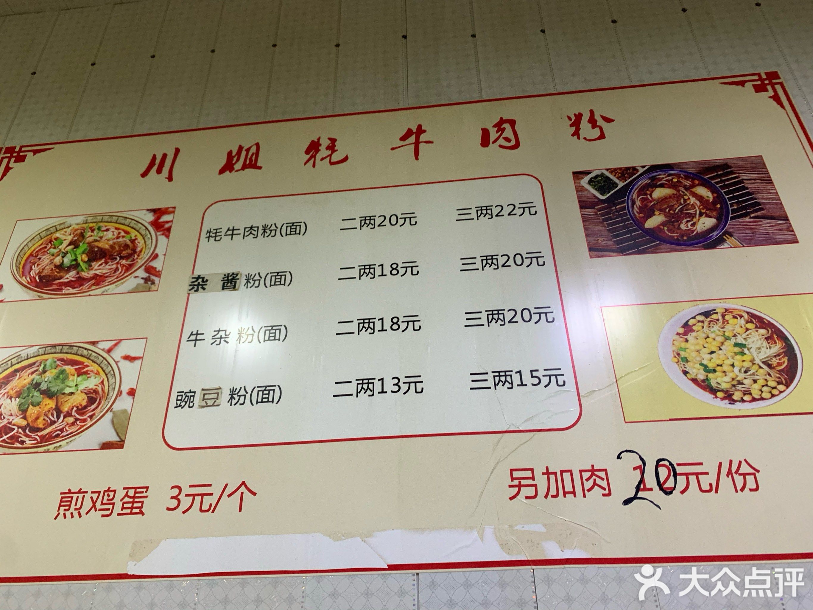 川姐牦牛肉粉(沟口店)