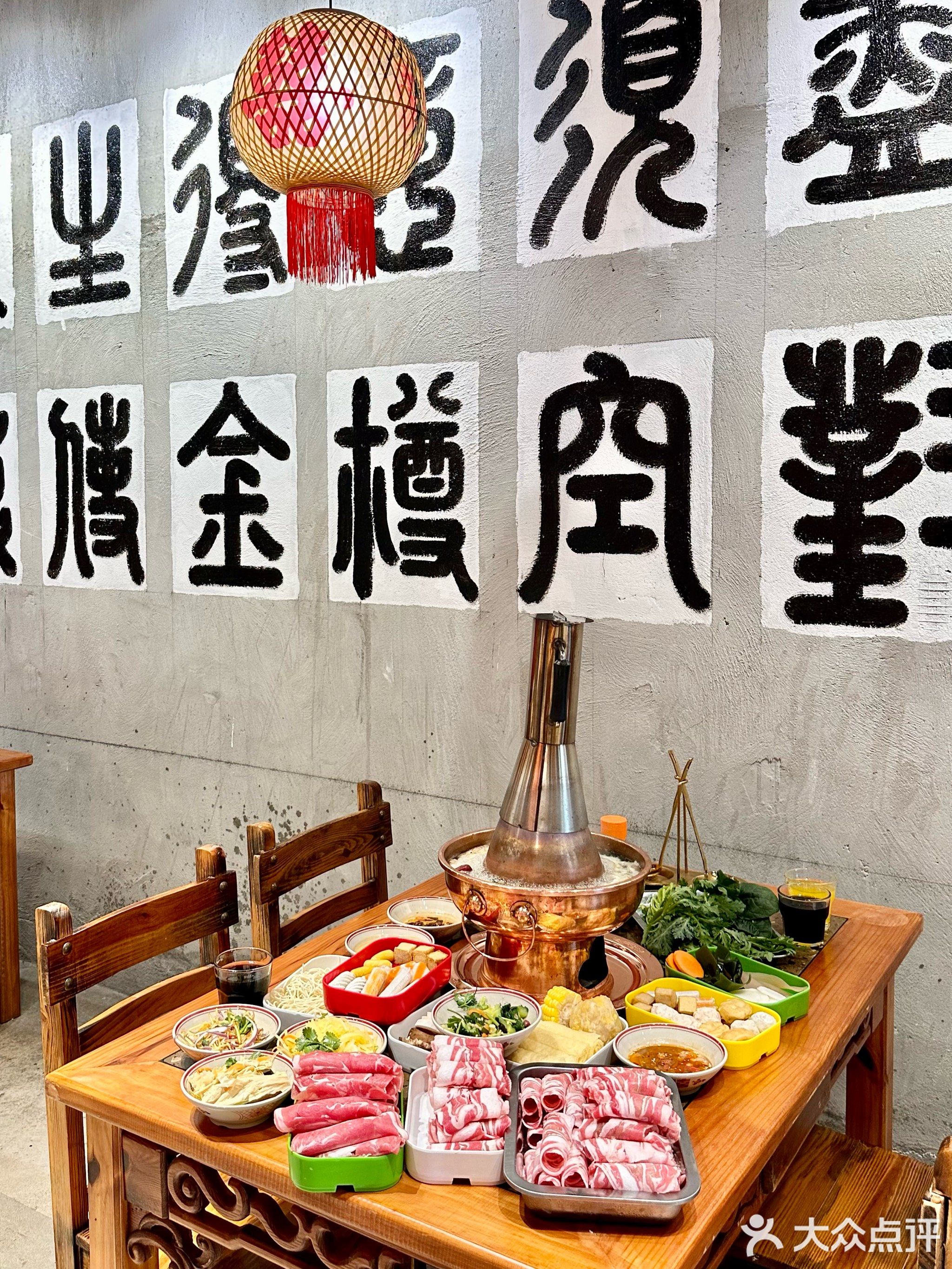 由记老味铜锅涮肉(三亚总店)