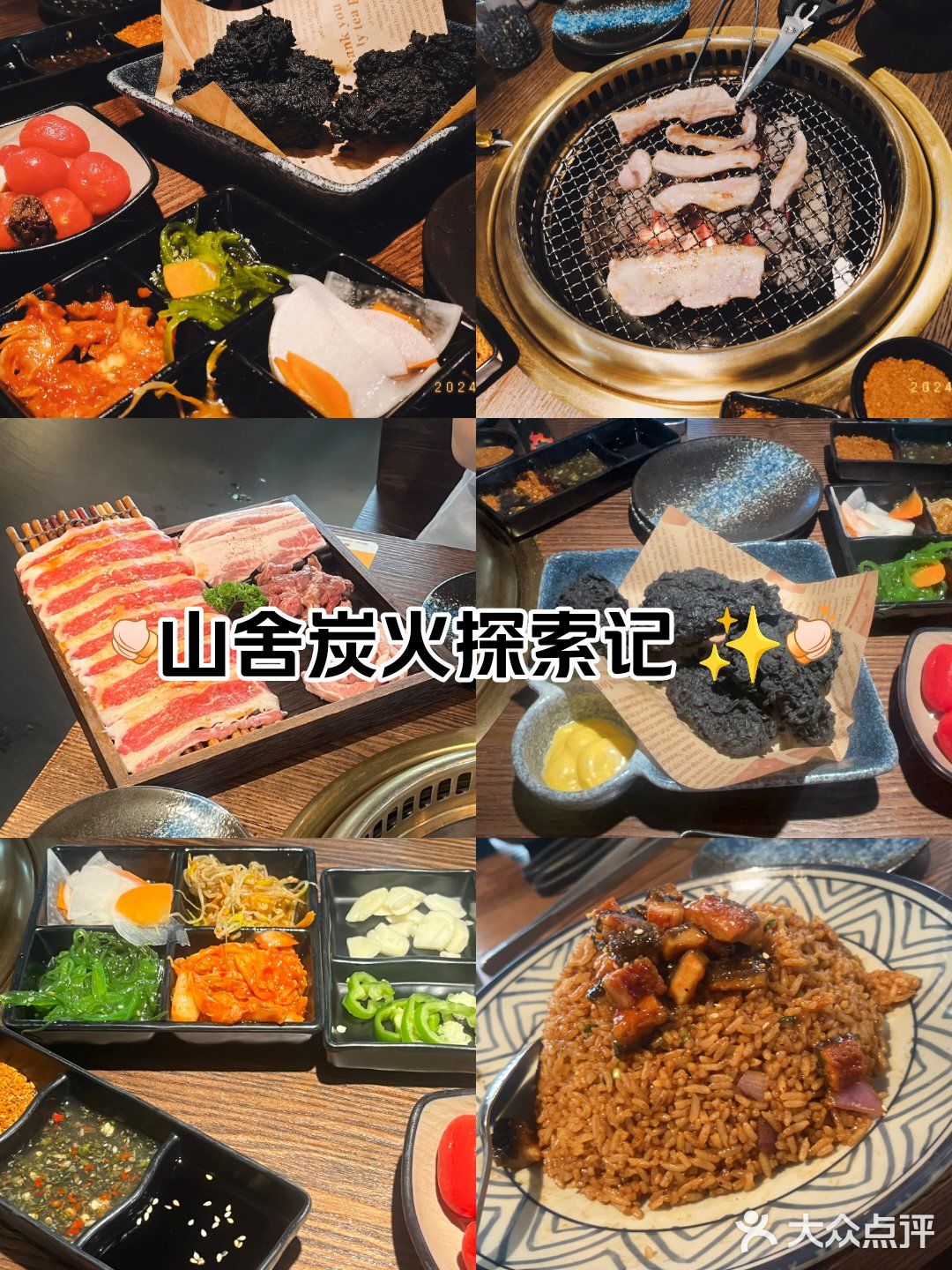 山舍炭火烧肉(利和店)
