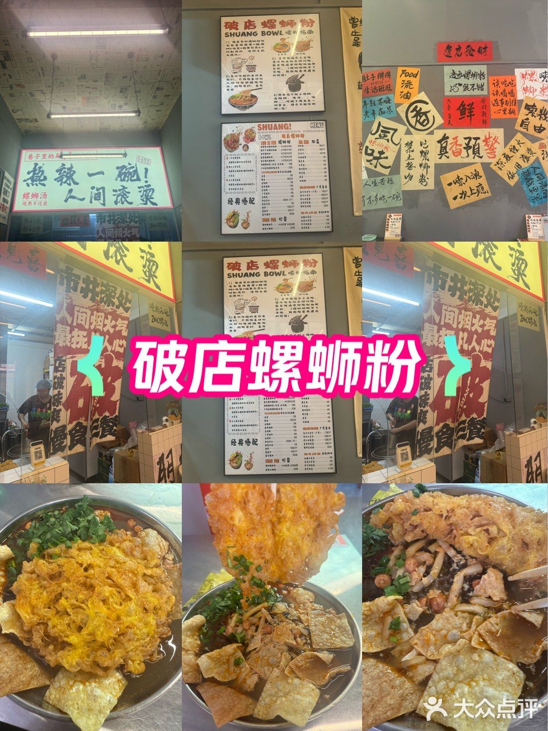 破店螺蛳粉(金鸡岭店)