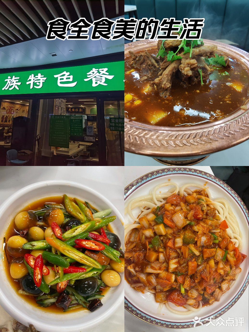 清真民族特色餐厅(泰禾新天地店)