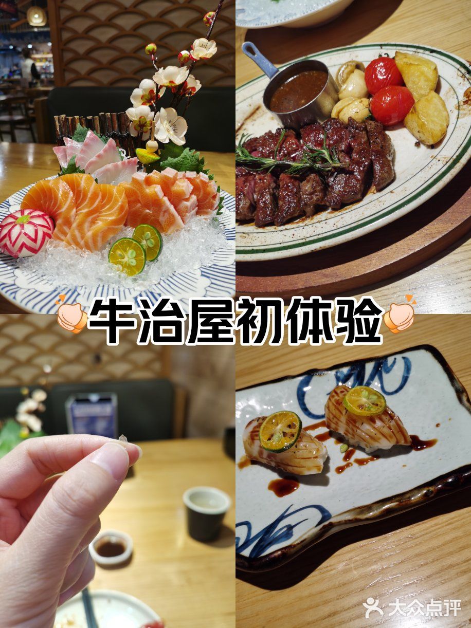 牛治屋牛扒·日料(喜盈嘉立店)