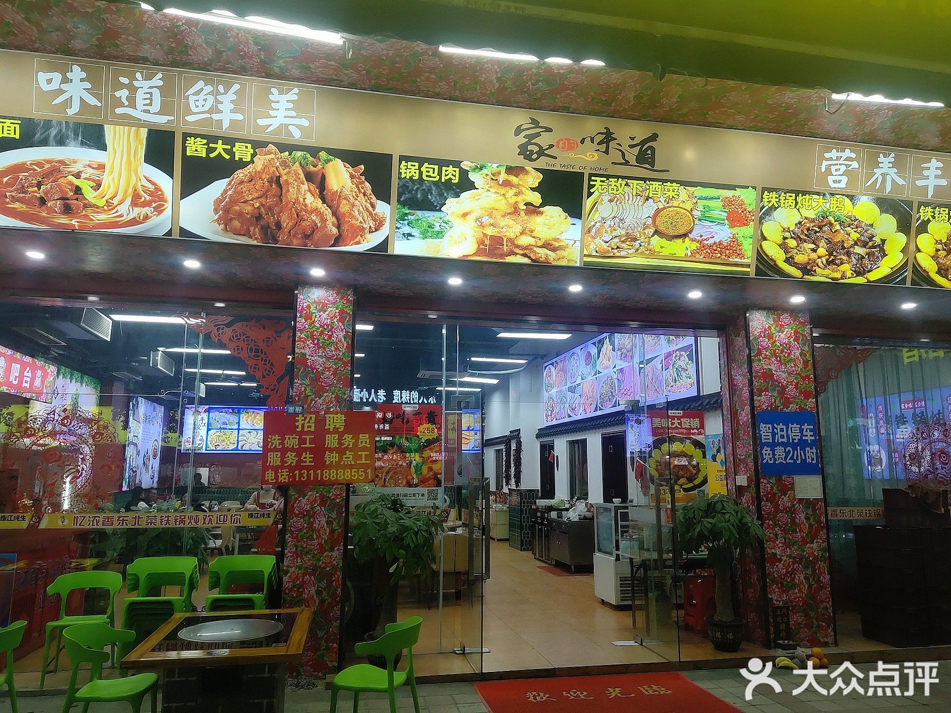 忆浓香·东北饺子铁锅炖东北菜(文滘路店)