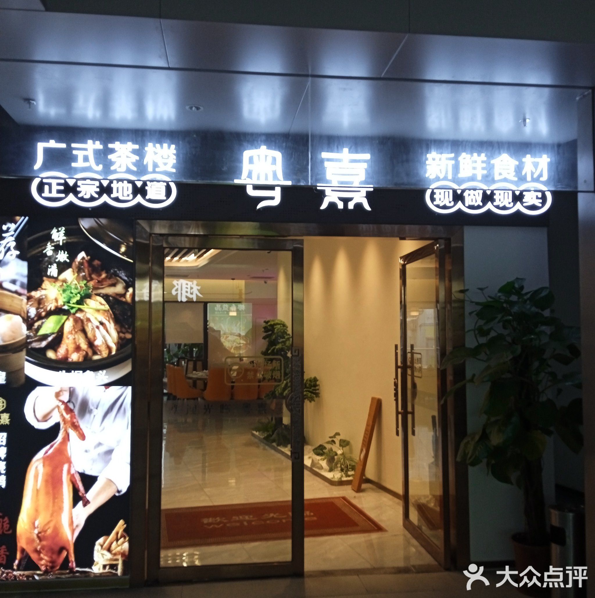 粤熹茶楼(旺角商业文化中心店)