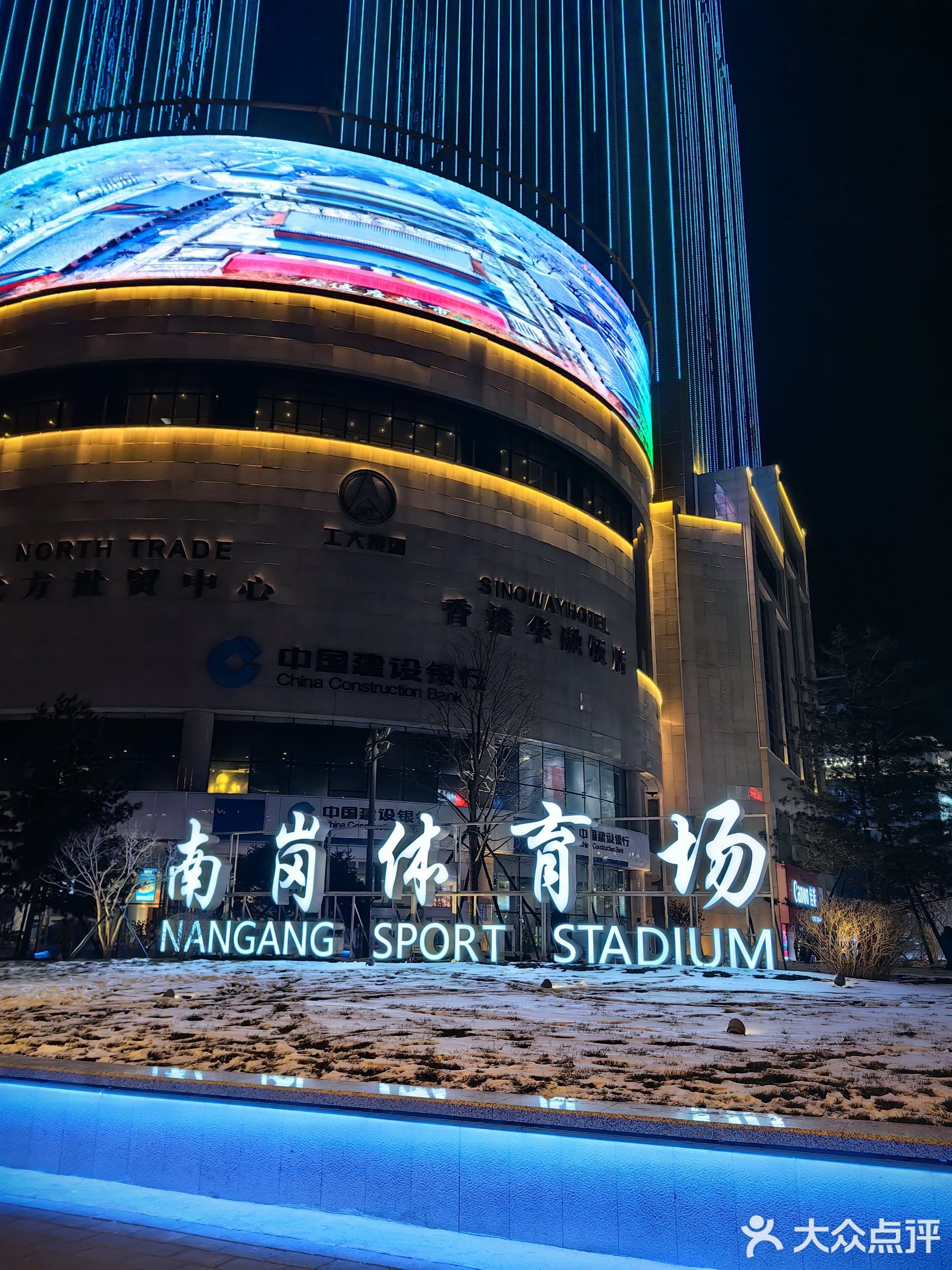 南岗体育场(红博广场北方世贸中心东北店)