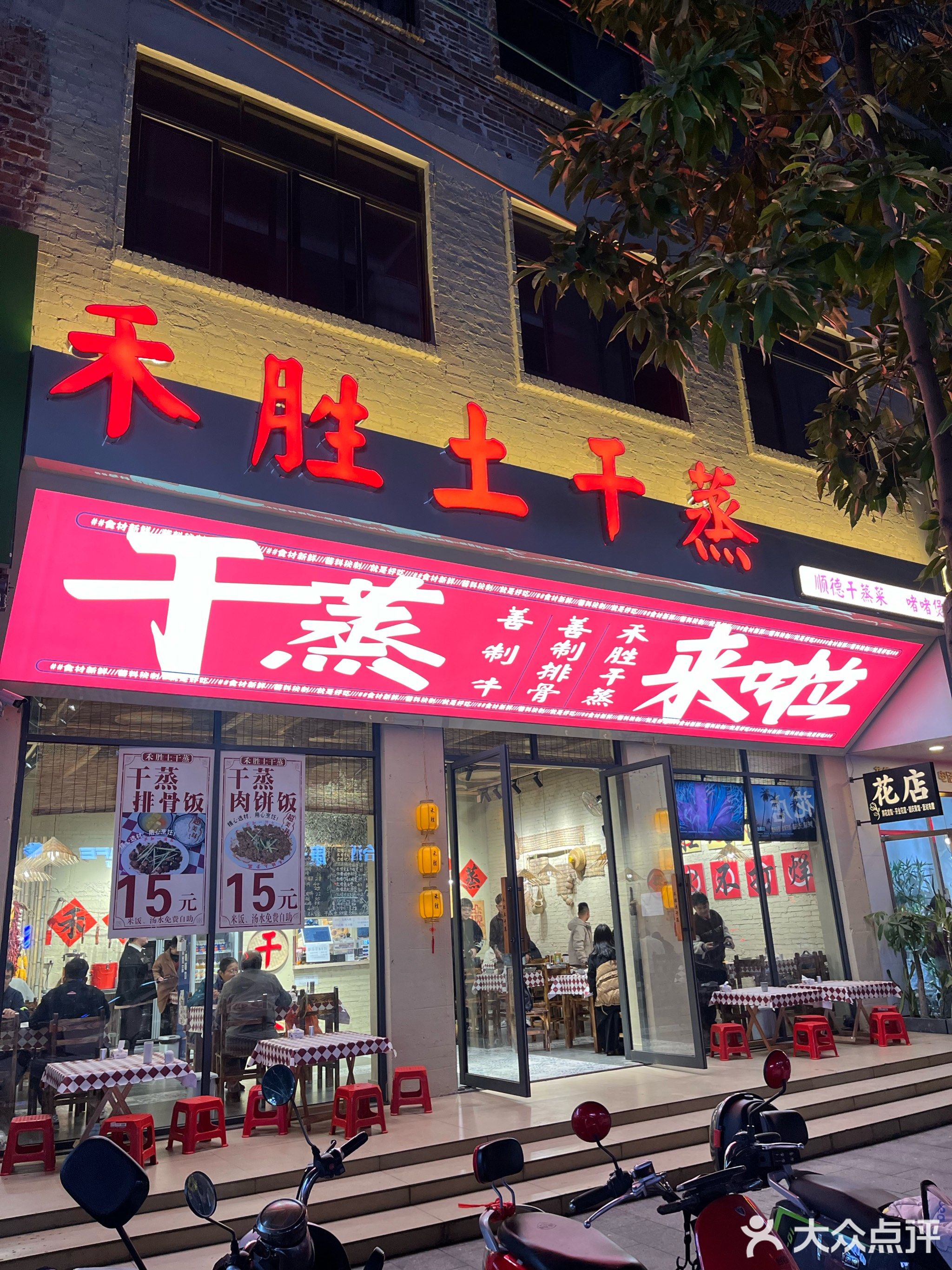 禾胜土干蒸(勤政路店)