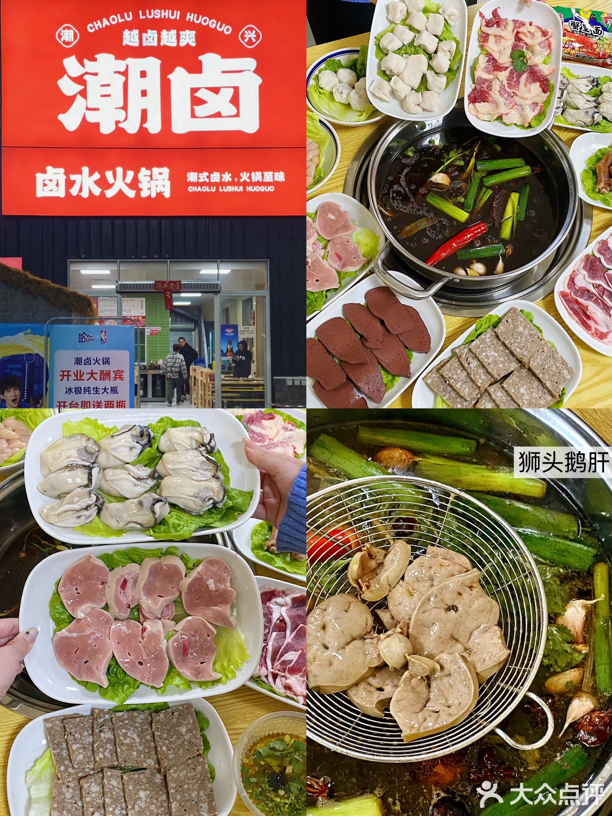 潮卤卤水火锅(阳江店)