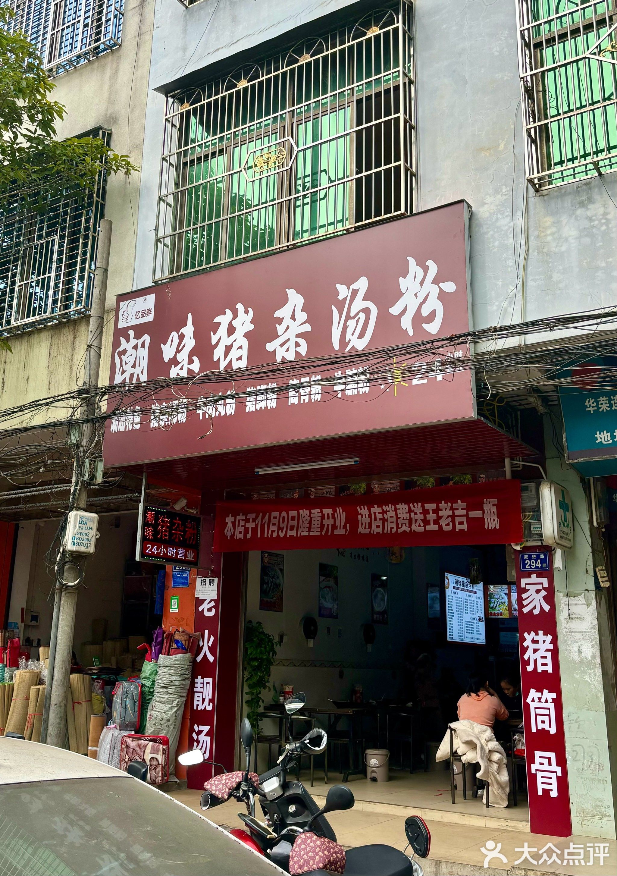 潮味猪杂汤粉