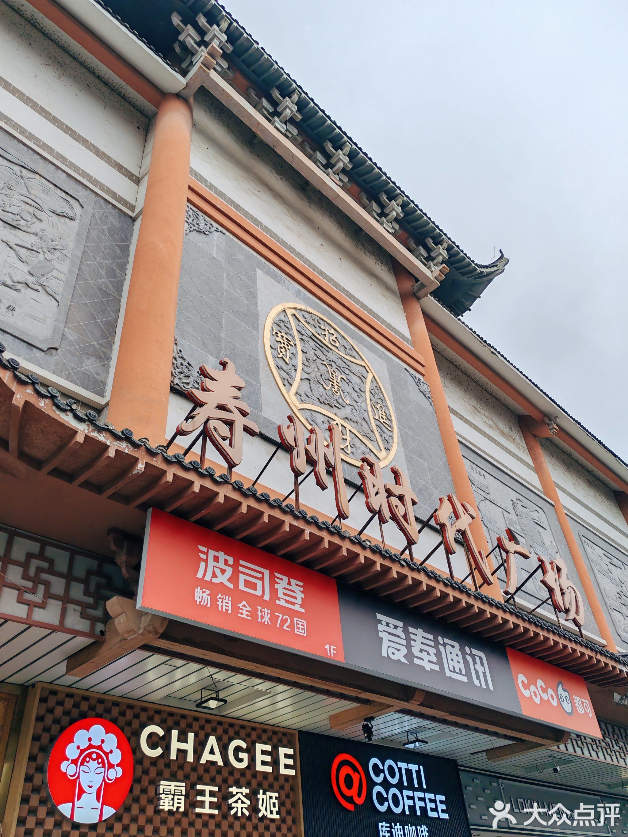 正豪时代广场