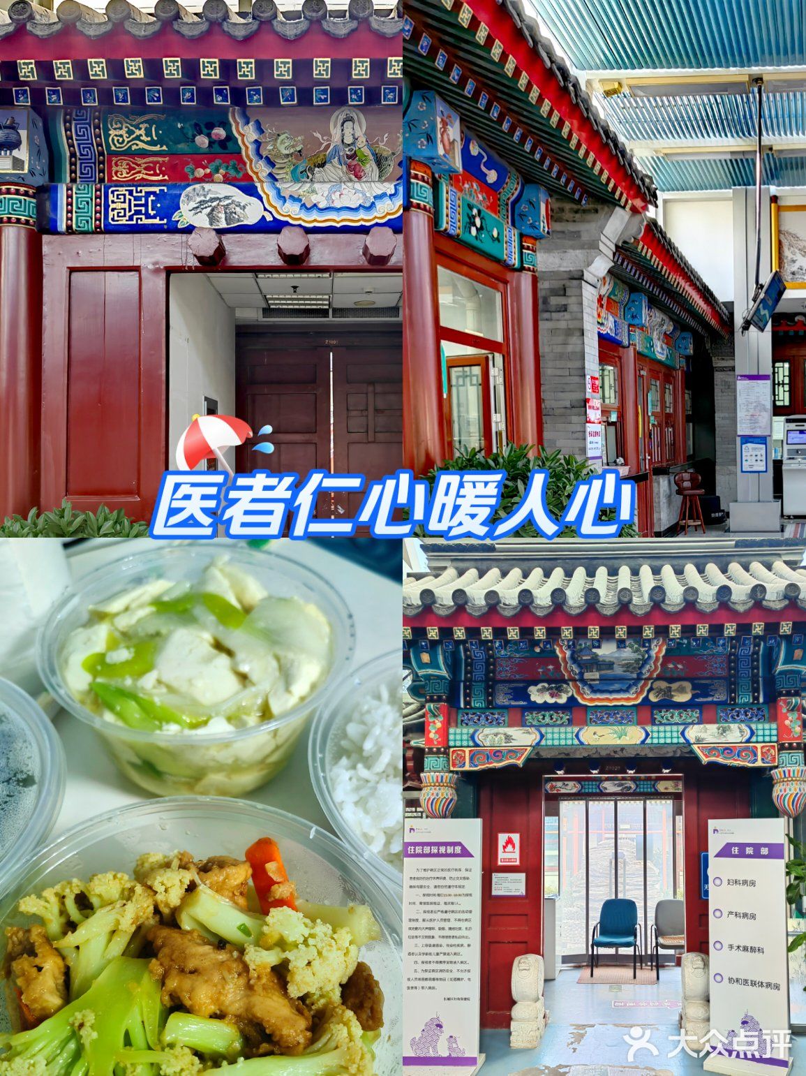 北京市东城区妇幼保健计划生育服务中心(北院区)