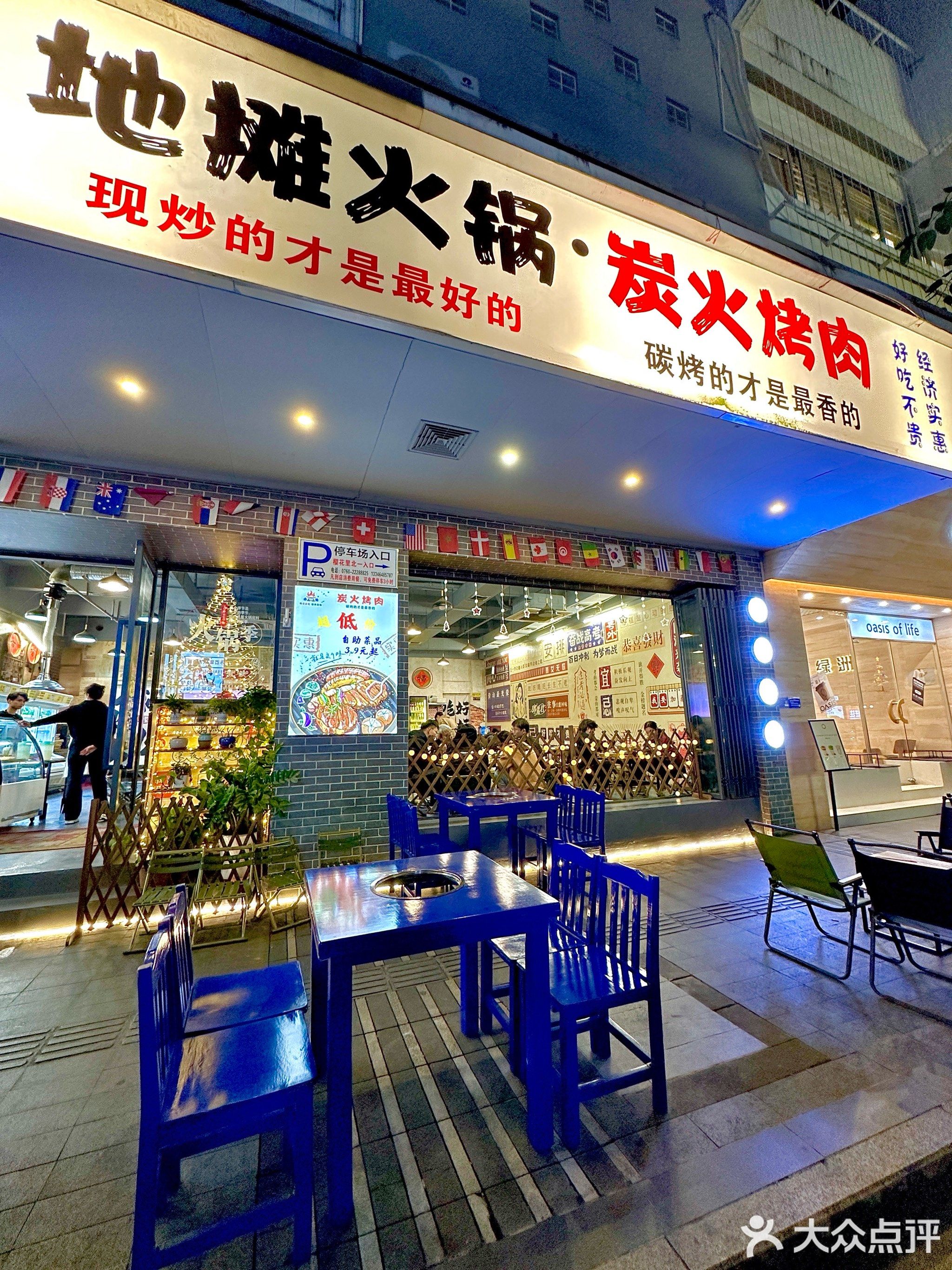 必典地摊火锅·炭火烤肉(樱花里店)