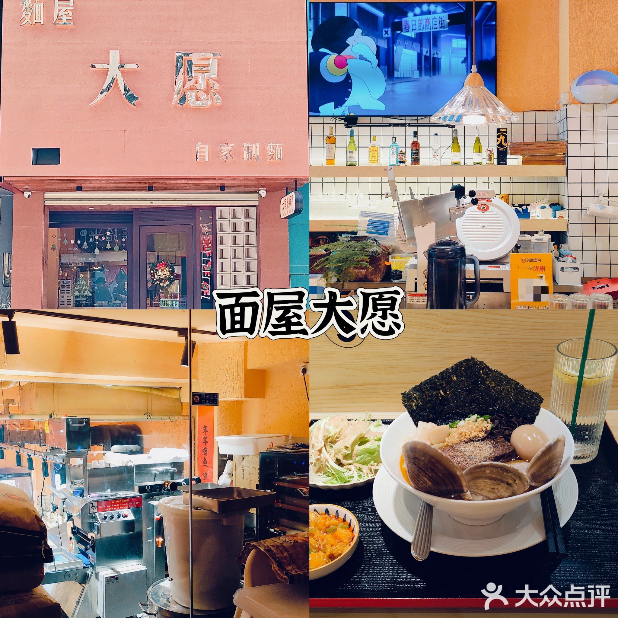 麵屋大愿·自家制日式拉面(亨达花园一期店)