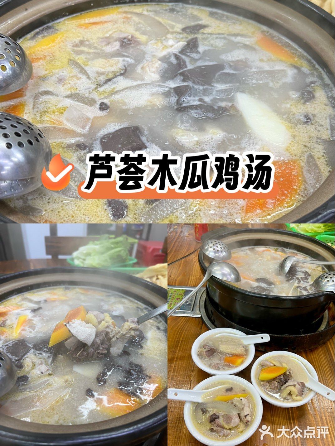 芦回木瓜浸鸡(聚福花园店)