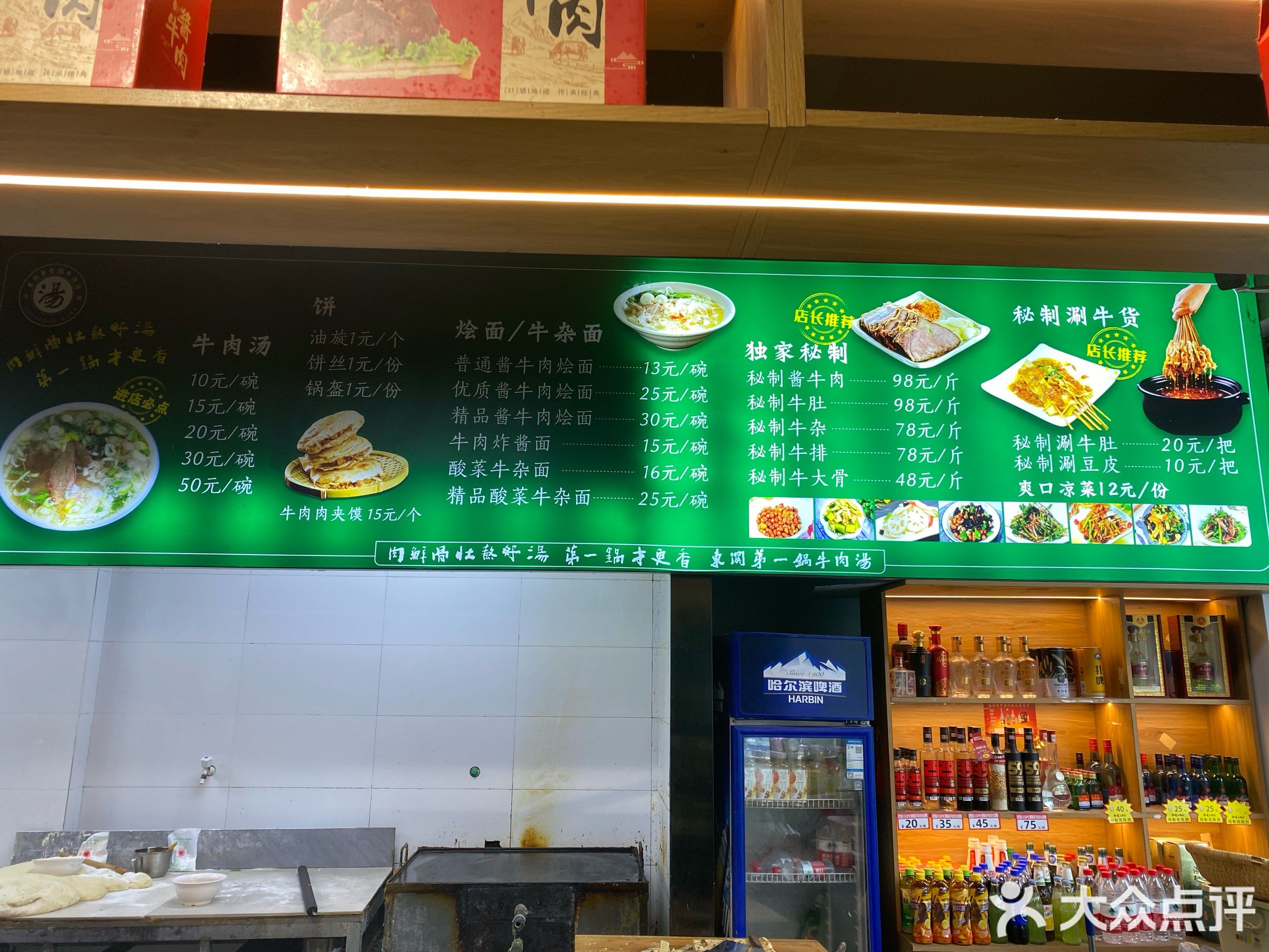 清真東関第一锅牛肉汤(君合园店)